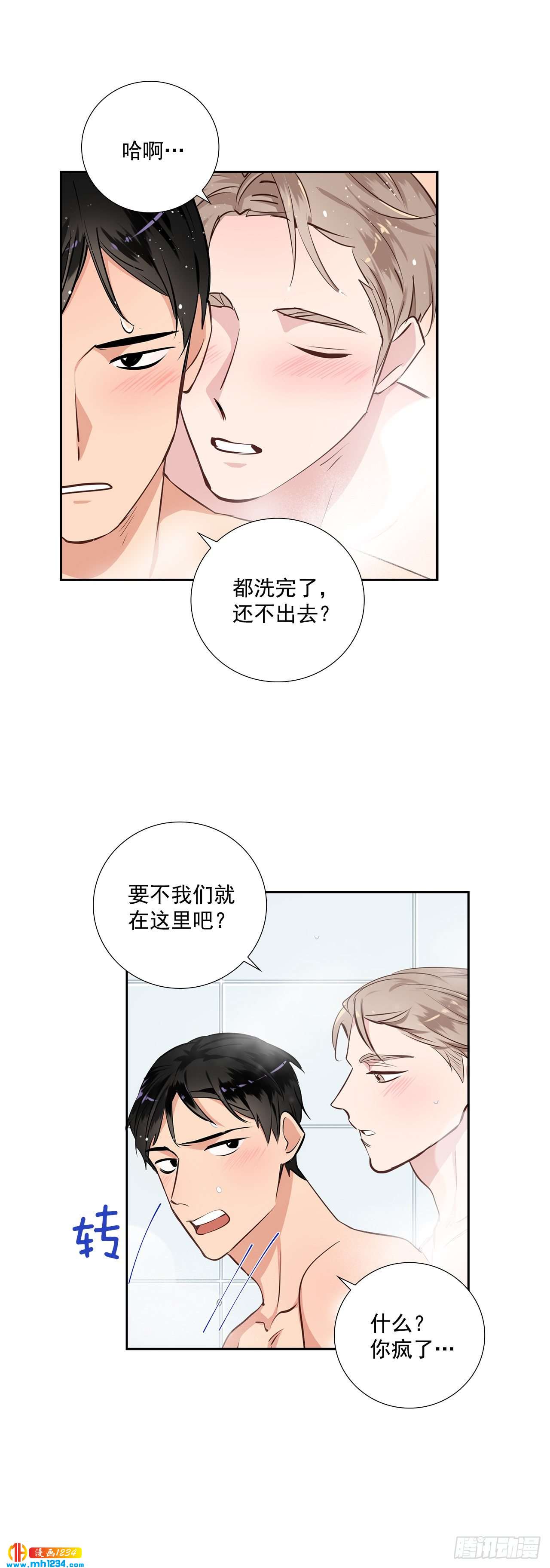 双杀组合漫画下拉式漫画,50.我要回来了2图