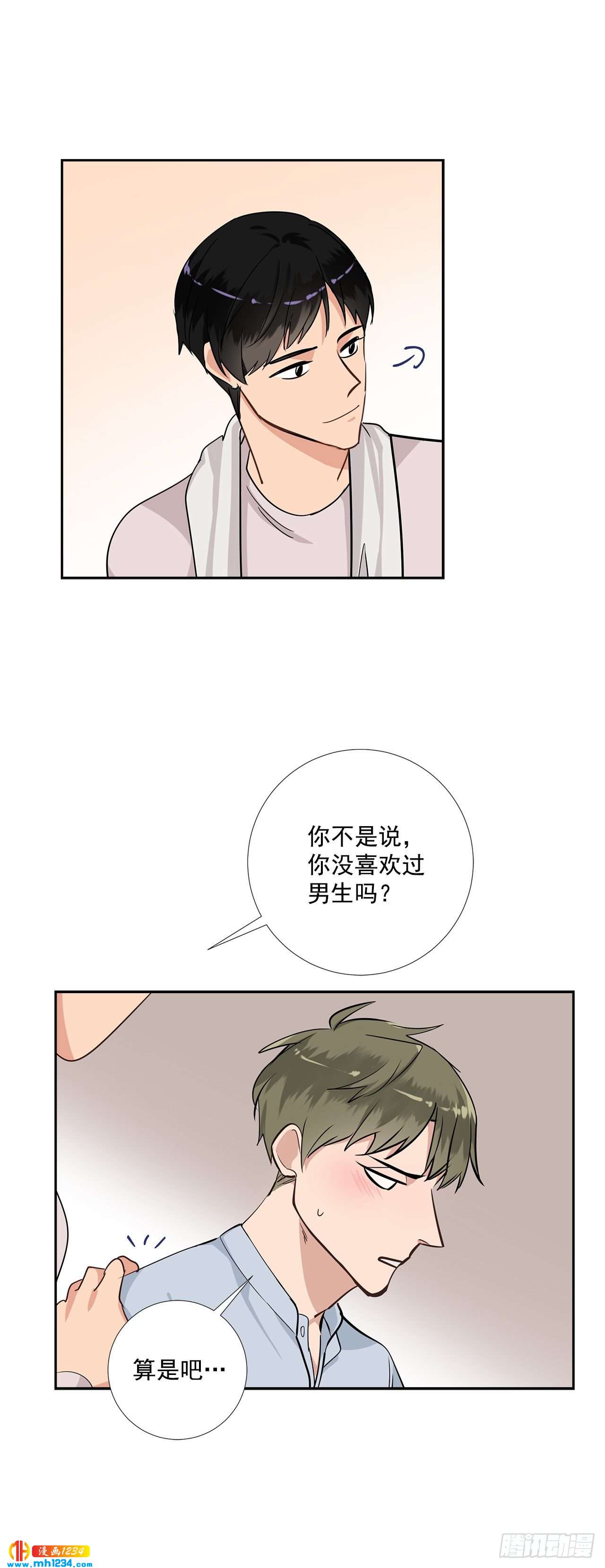 双杀组合在线观看漫画,46.谈心1图