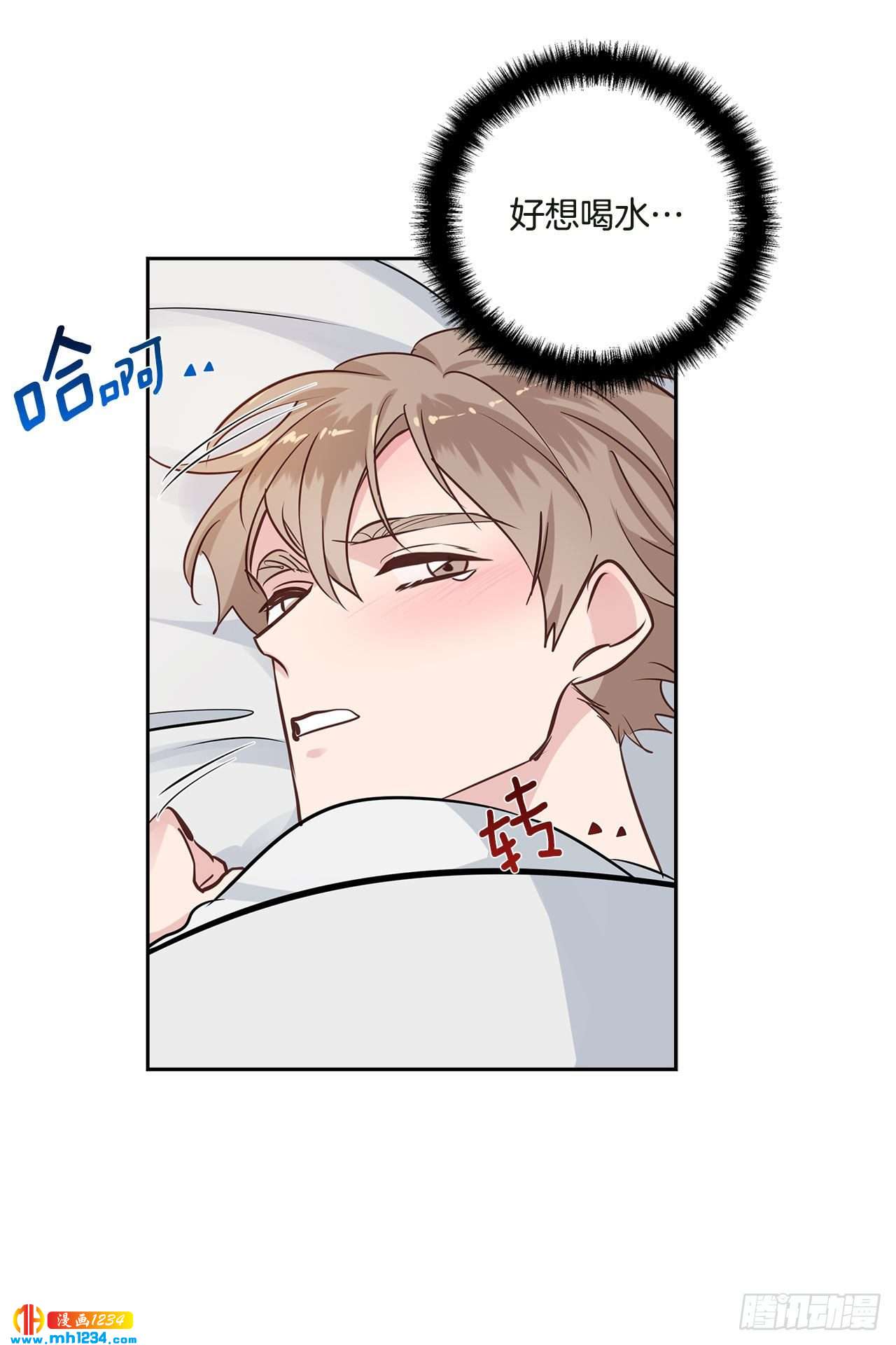 双杀组合漫画下拉式漫画,56.生病1图
