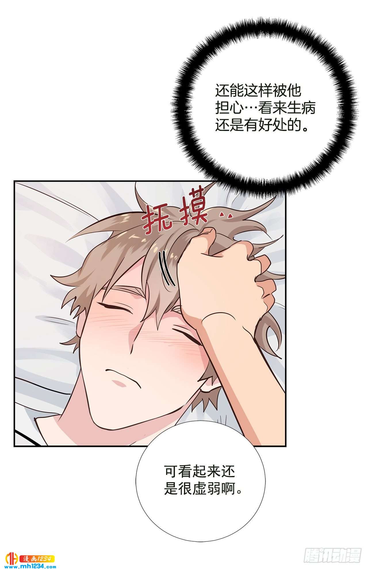 双杀组合漫画下拉式漫画,56.生病1图