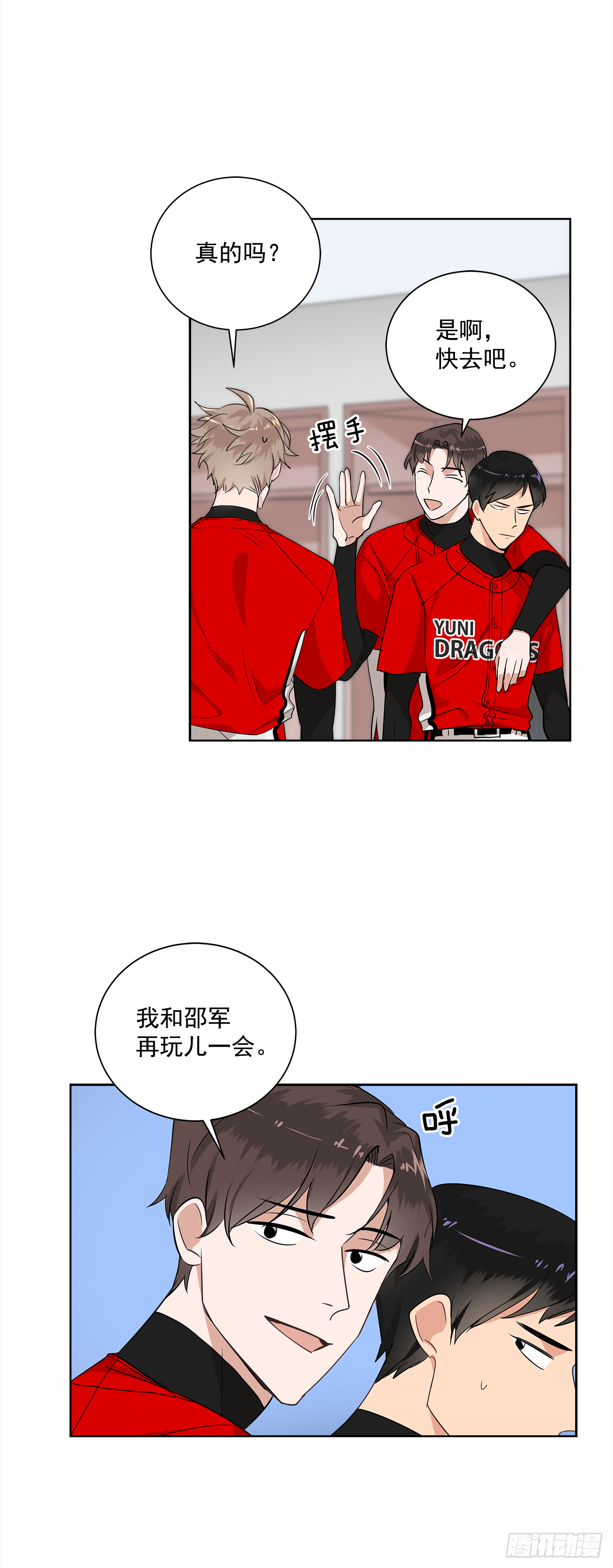 双杀组合漫画下拉式漫画,37.怎么会这样2图
