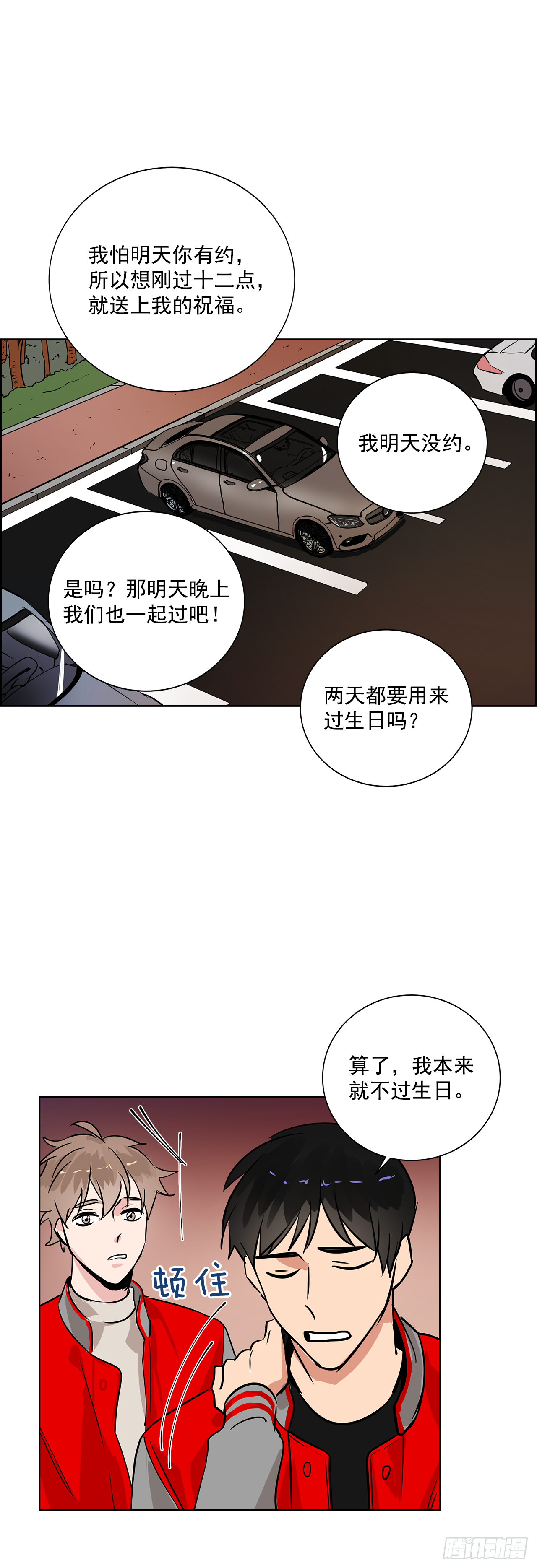 双杀组合在线观看漫画,34.你们什么关系？1图
