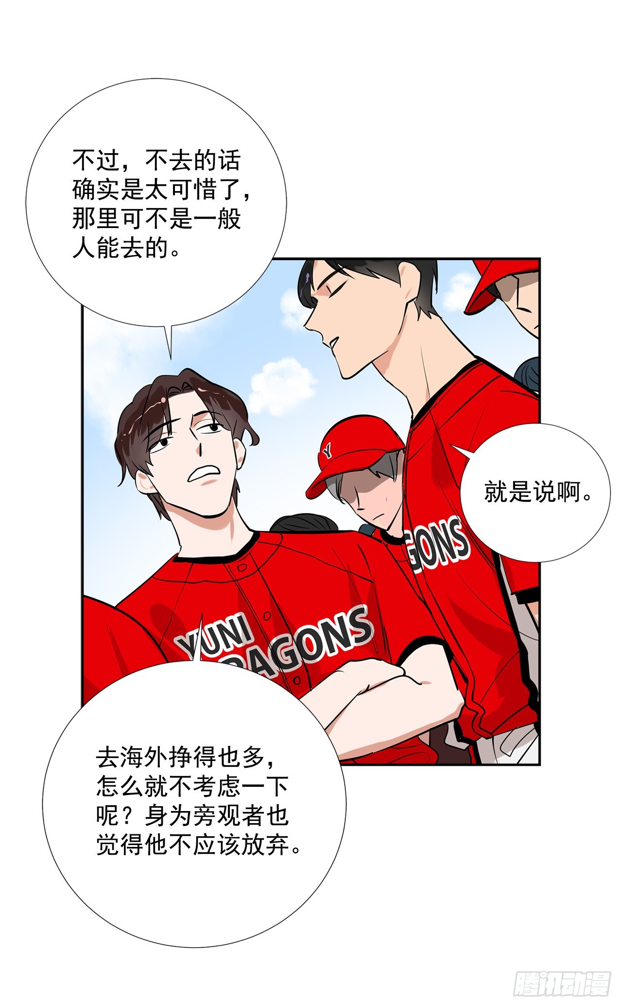 双杀组合动漫解说漫画,59.争吵1图