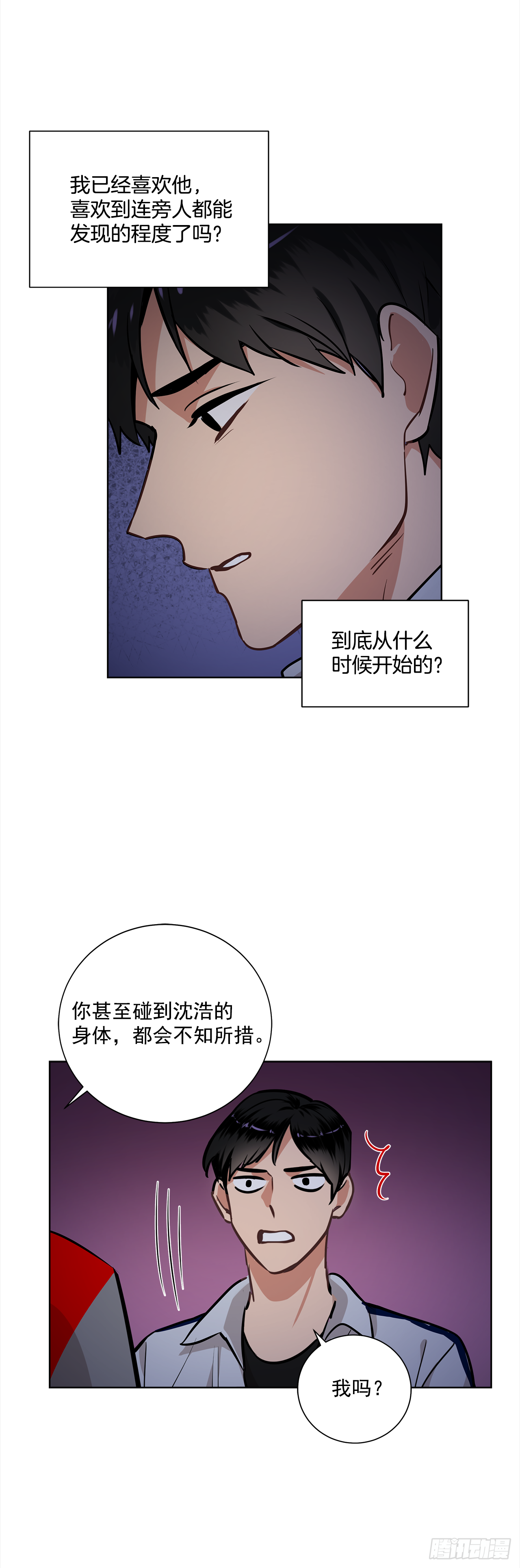 双杀组合漫画下拉式漫画,35.我喜欢沈浩2图