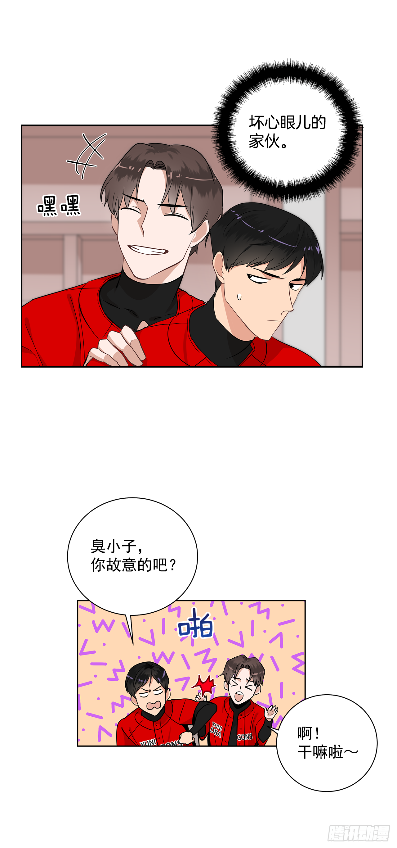 双杀组合漫画下拉式漫画,37.怎么会这样2图