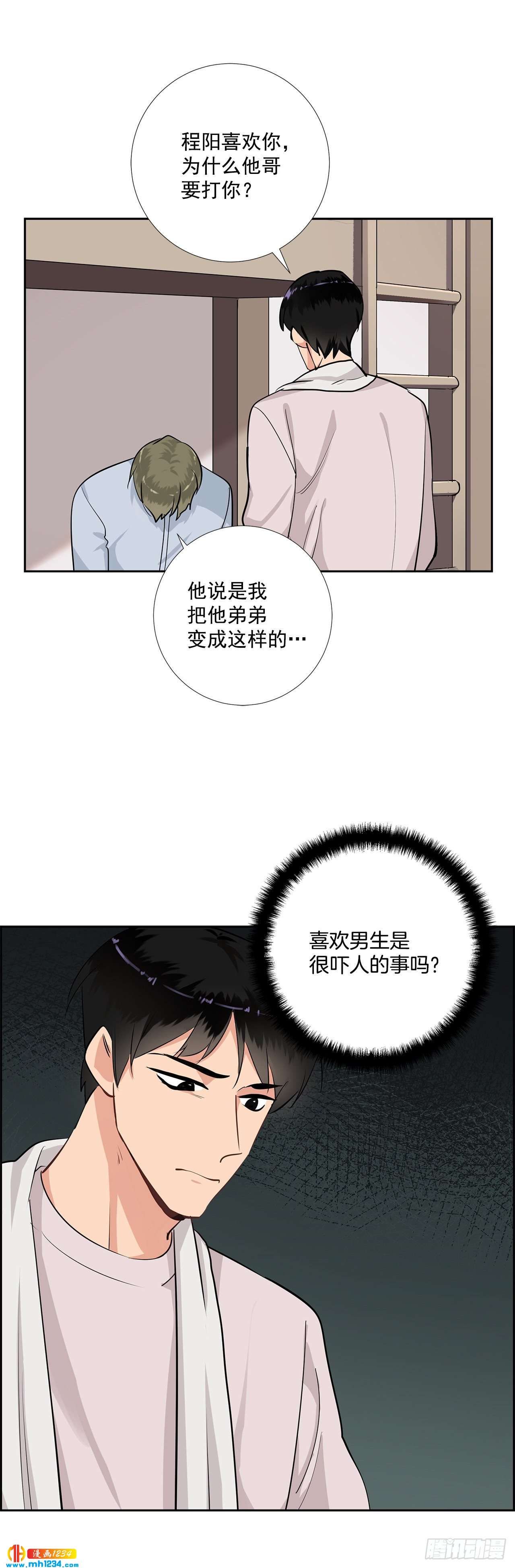 双杀组合漫画下拉式漫画,46.谈心2图