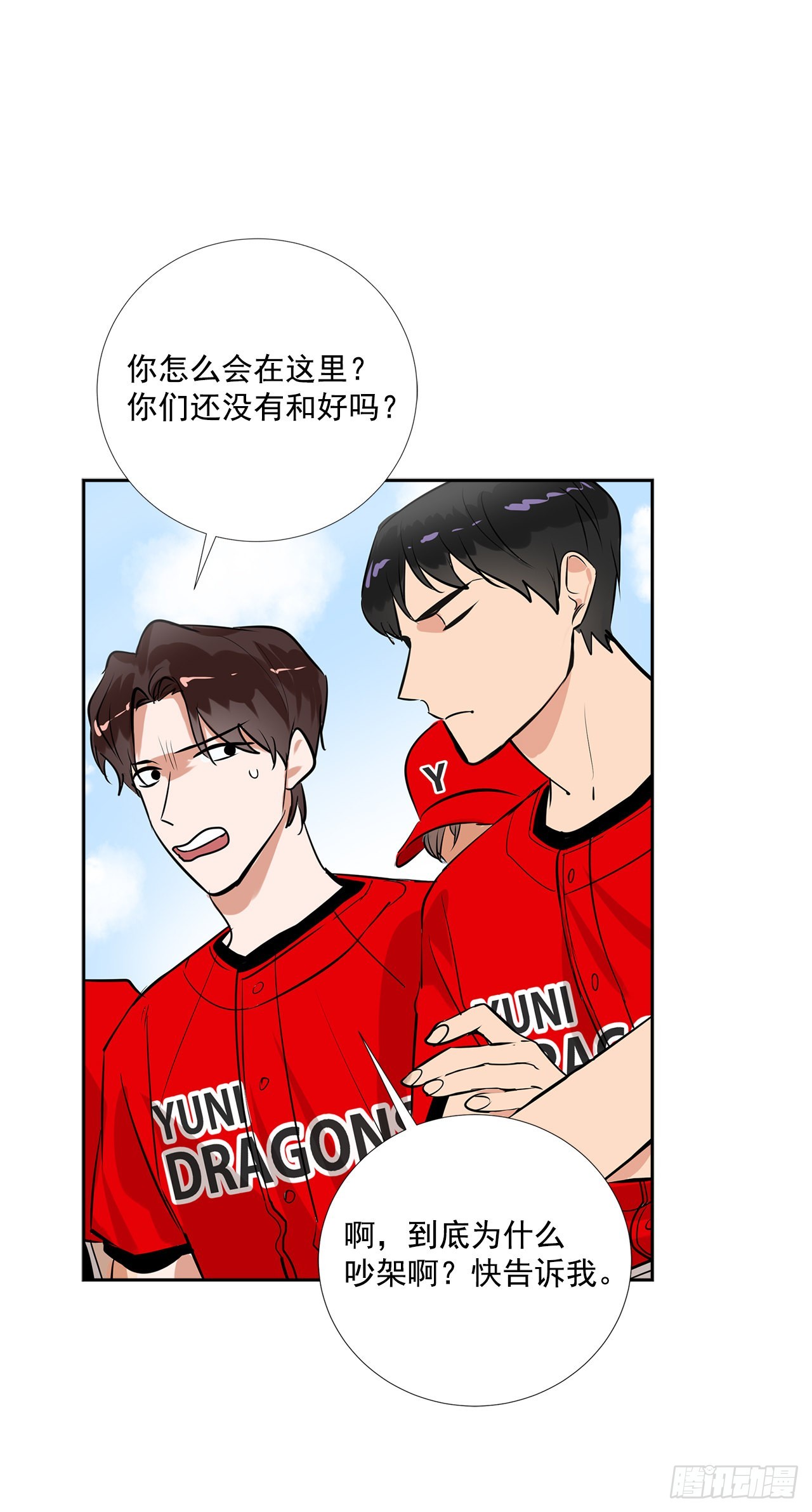 双杀组合在线观看漫画,59.争吵1图