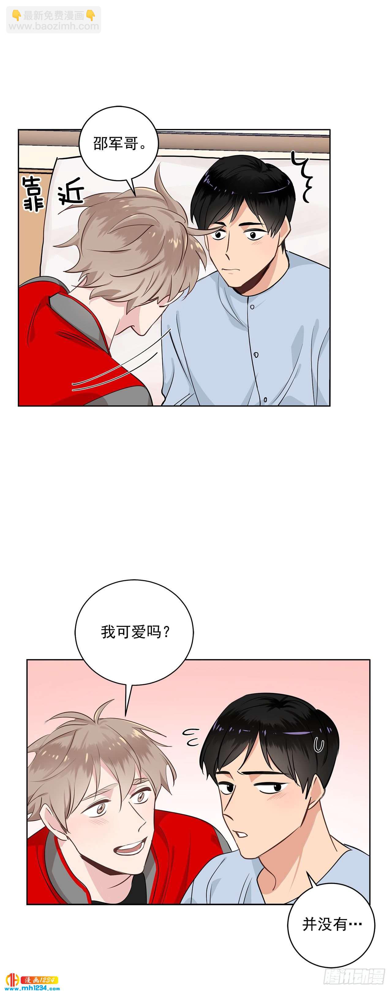 双杀组合漫画下拉式漫画,39.我们交往吧1图