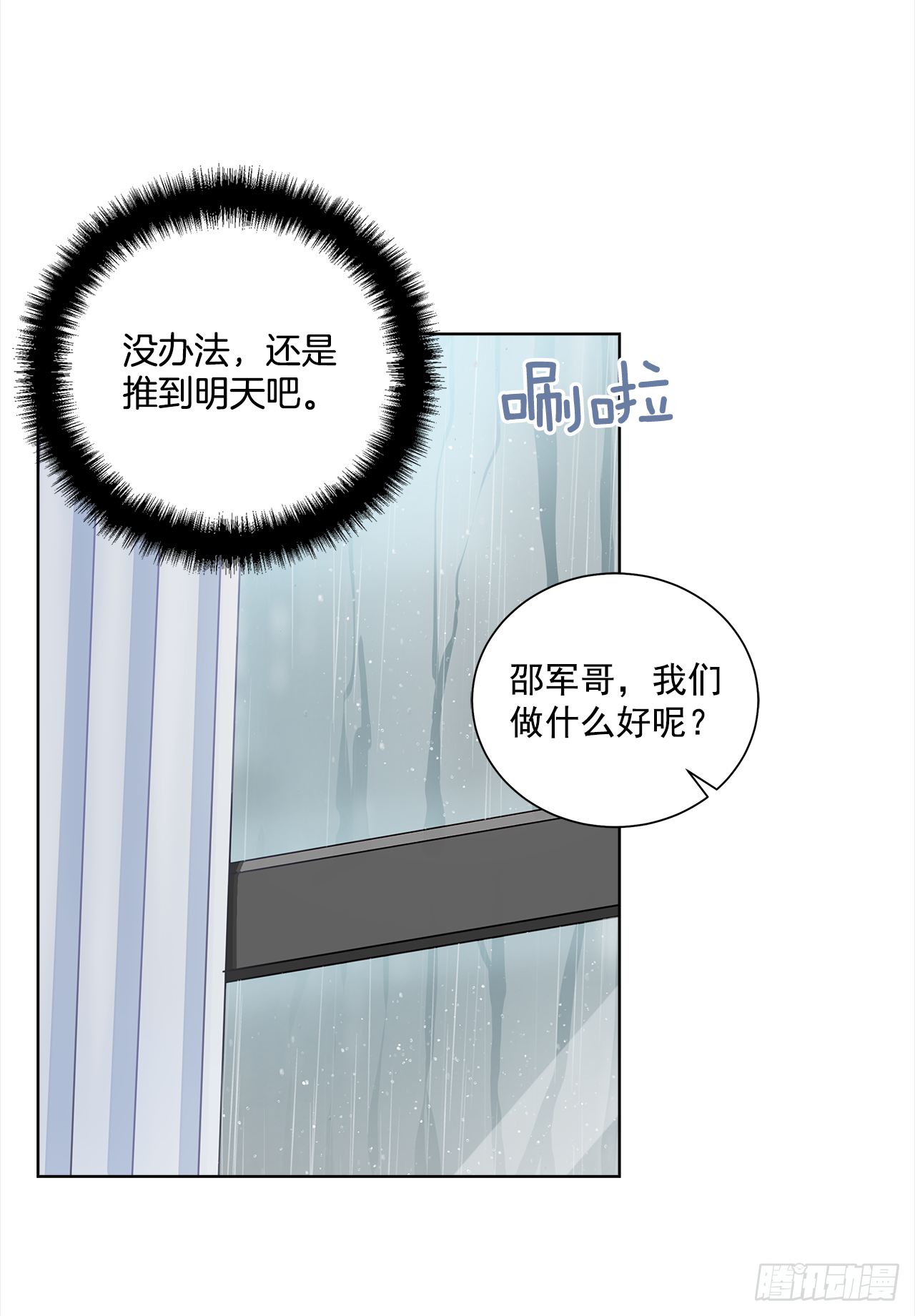 双杀组合在线观看漫画,36.我要告白2图