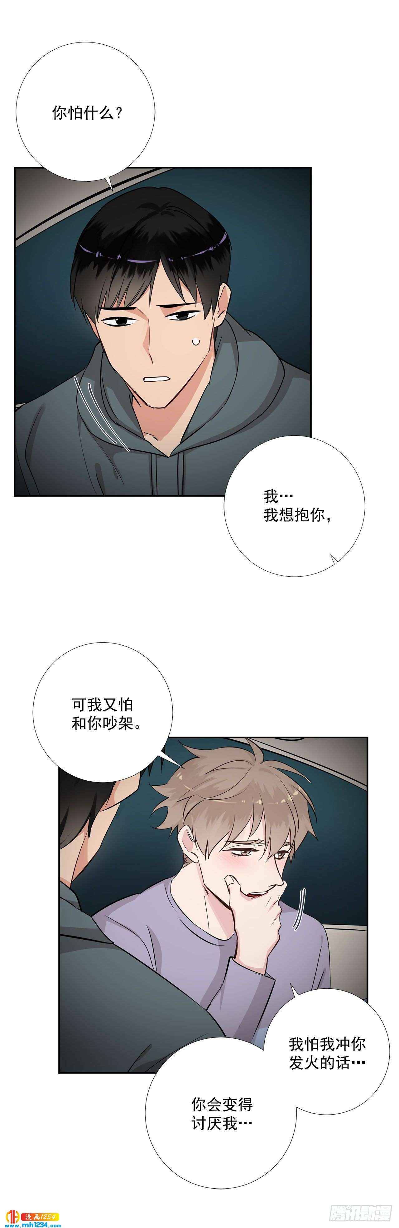 双杀组合漫画下拉式漫画,49.吐露心声2图