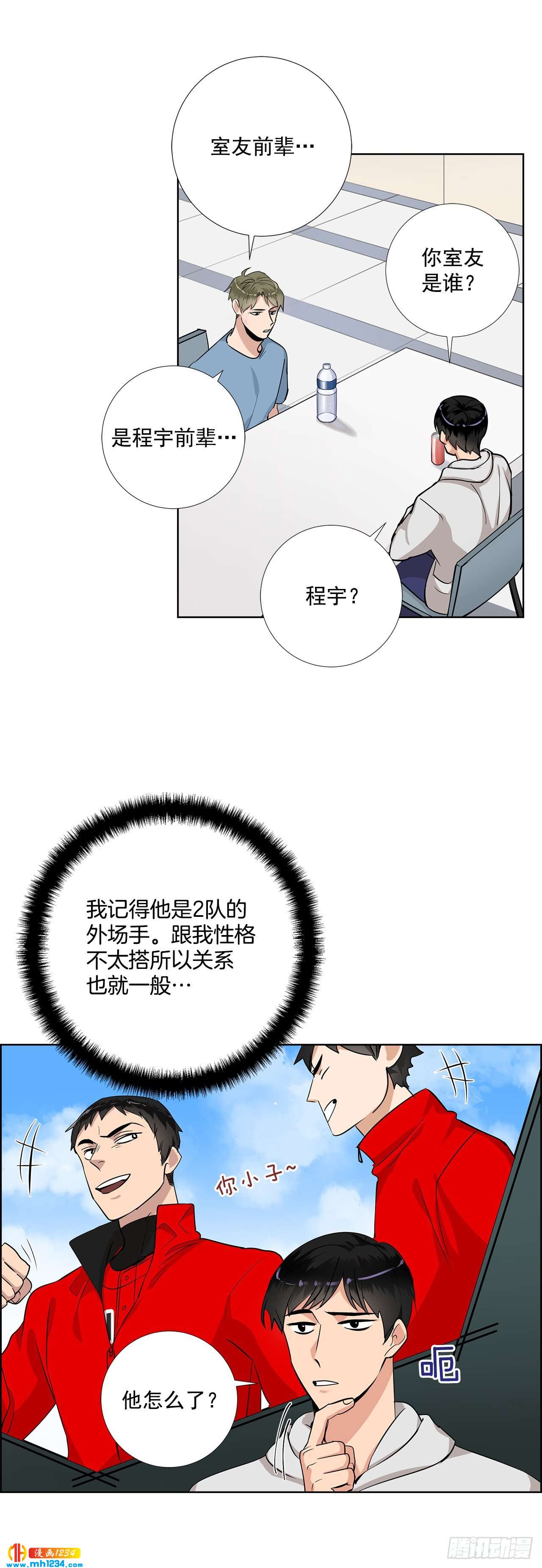 双杀组合漫画下拉式漫画,42.谈心2图