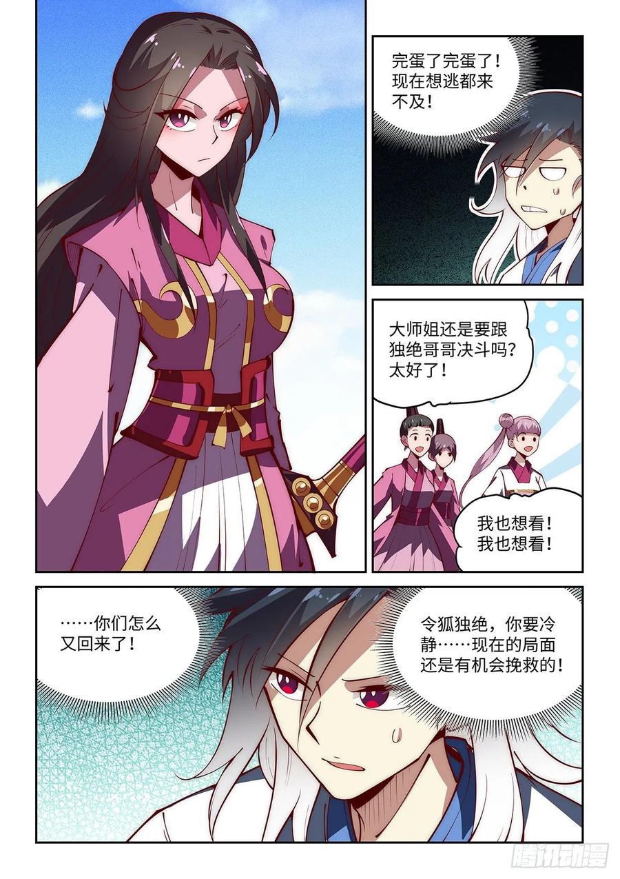 假装自己天下无敌漫画免费漫画,54.天下无敌的最大危机！2图