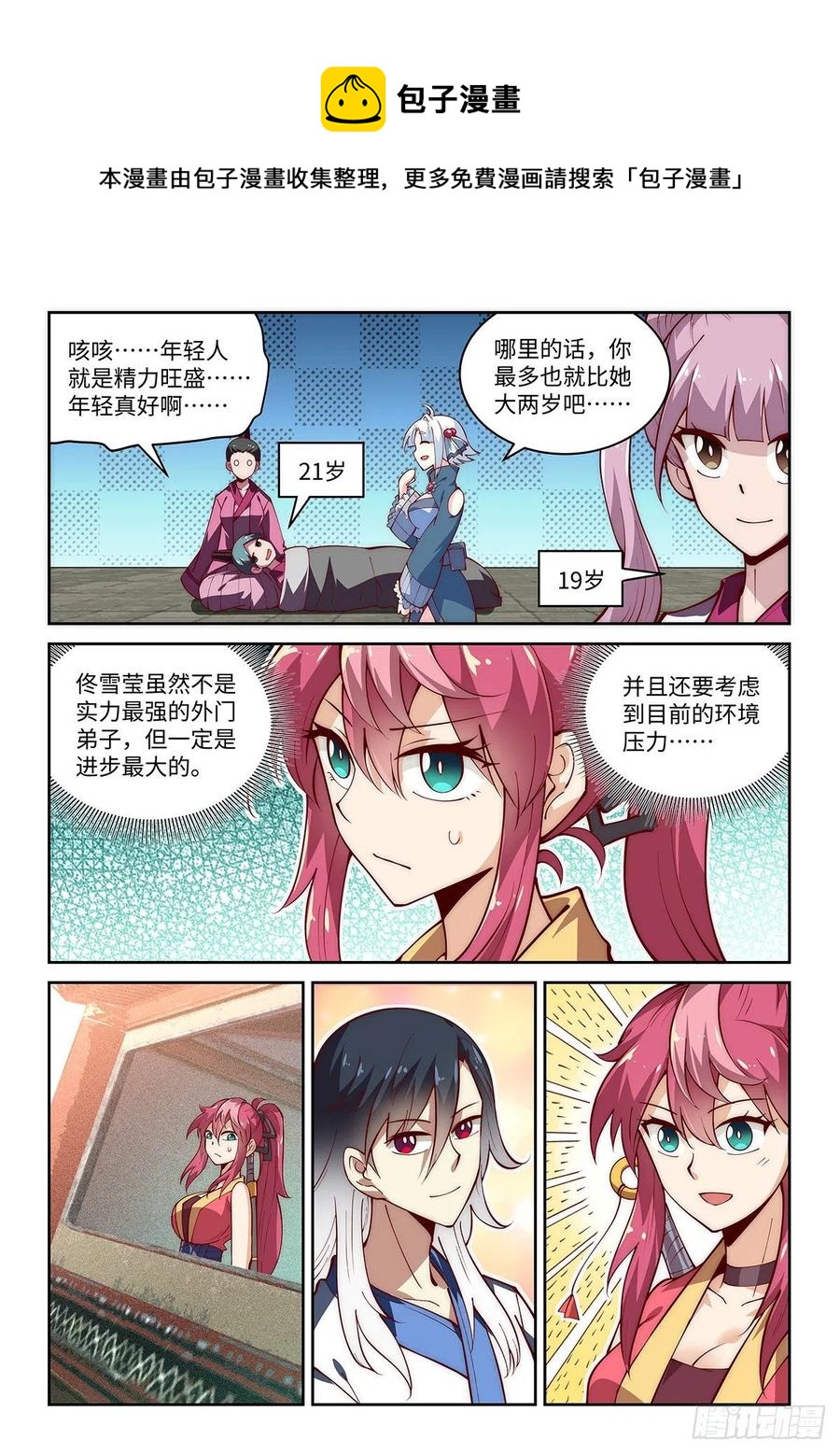 假装自己天下无敌的漫画漫画,49.自告奋勇的少女2图