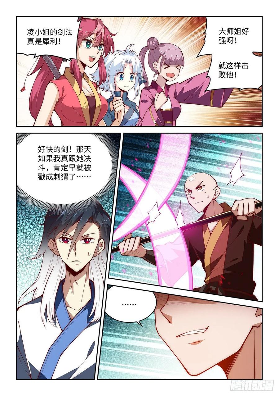 假装自己天下无敌漫画漫画,47.西蜀剑尼的真正实力！2图