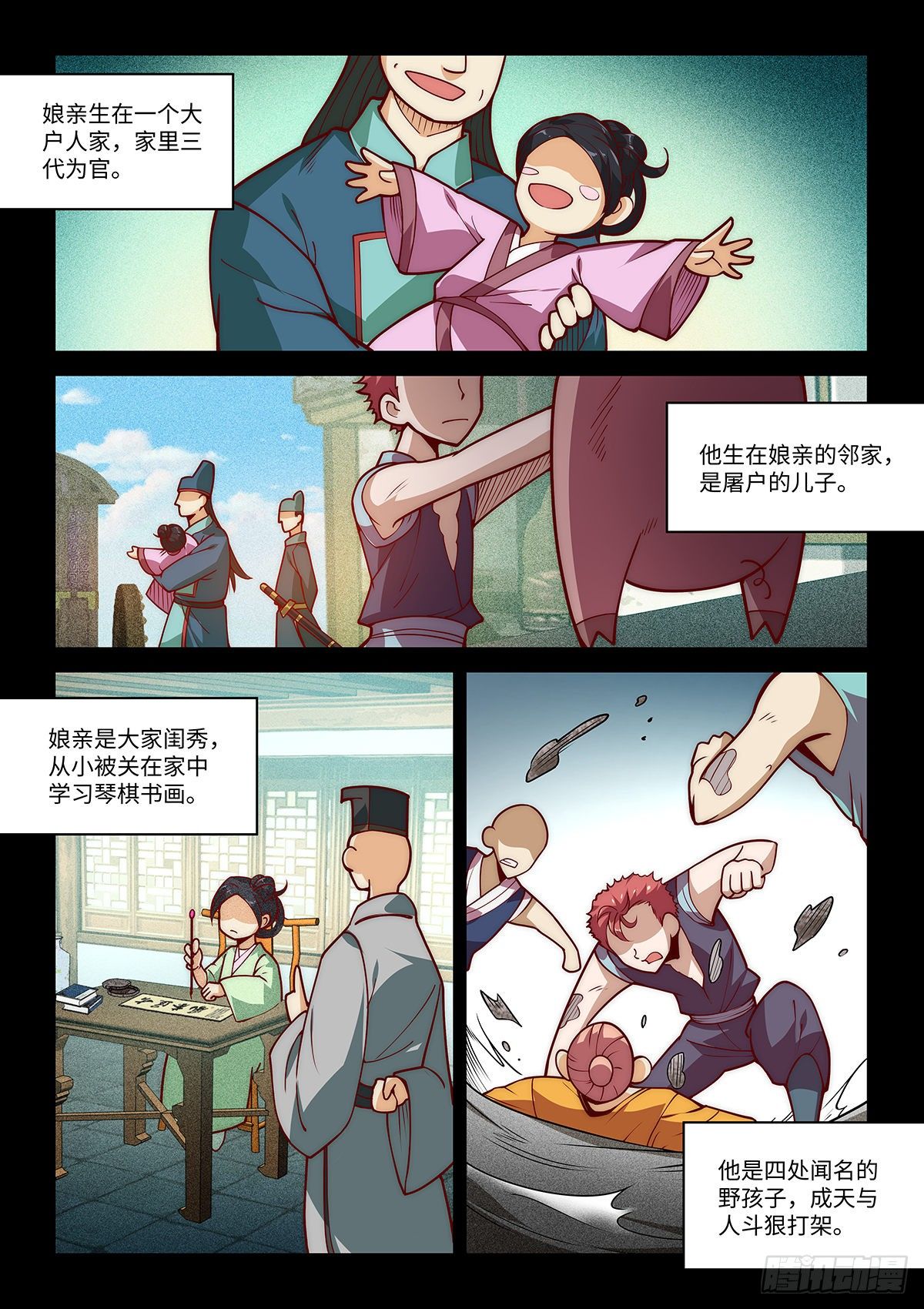 假装自己天下无敌小说漫画,16.有情人不成眷属1图