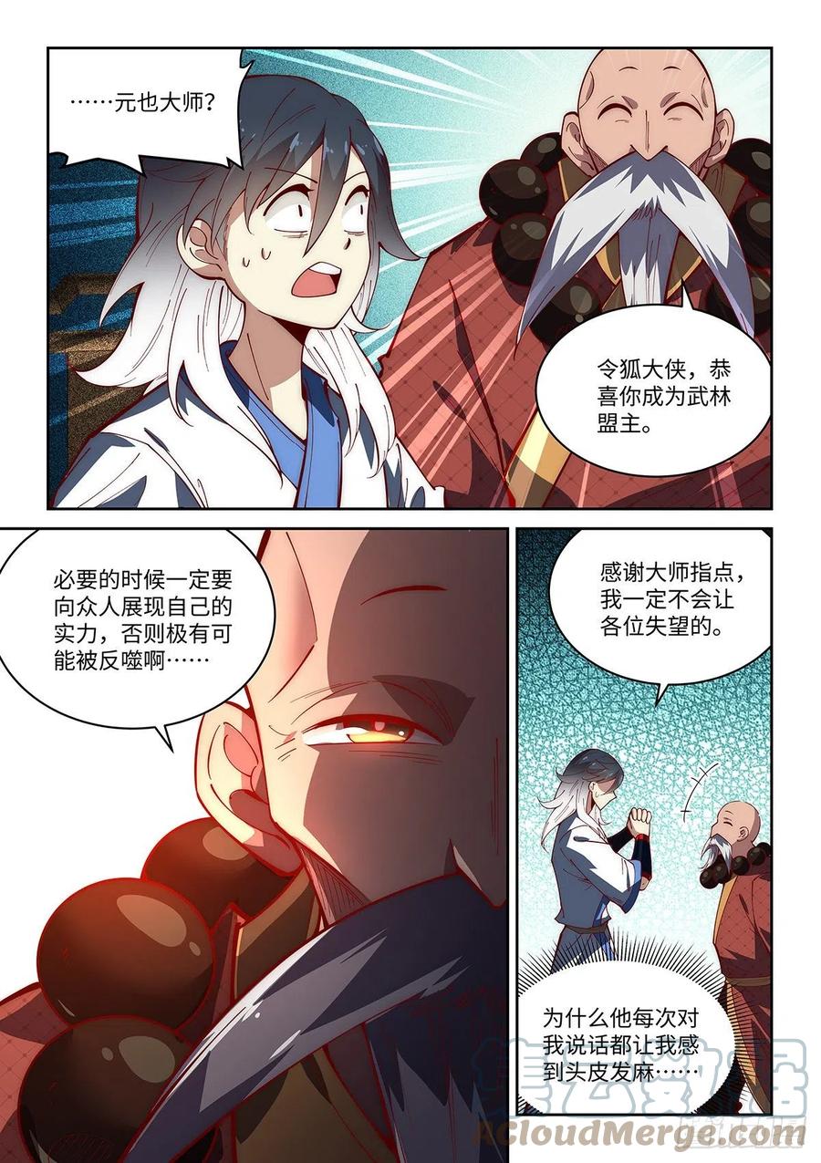 假装自己天下无敌对应小说漫画,57.新的称号增加了！1图