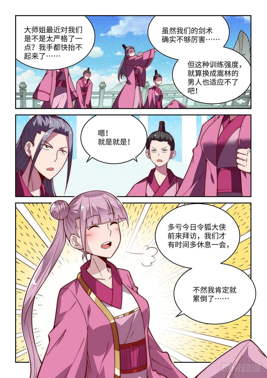 假装自己天下无敌的漫画漫画,38.一下多了几百个女徒弟！2图