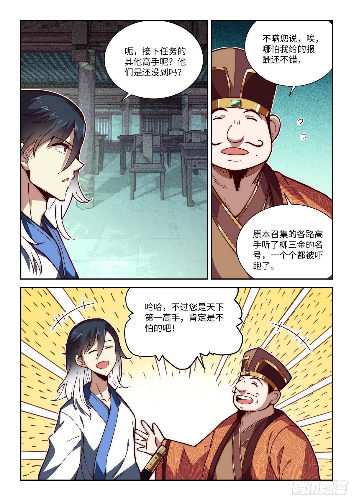 假装自己天下无敌小说叫什么漫画,14.听说，令狐独绝很勇1图