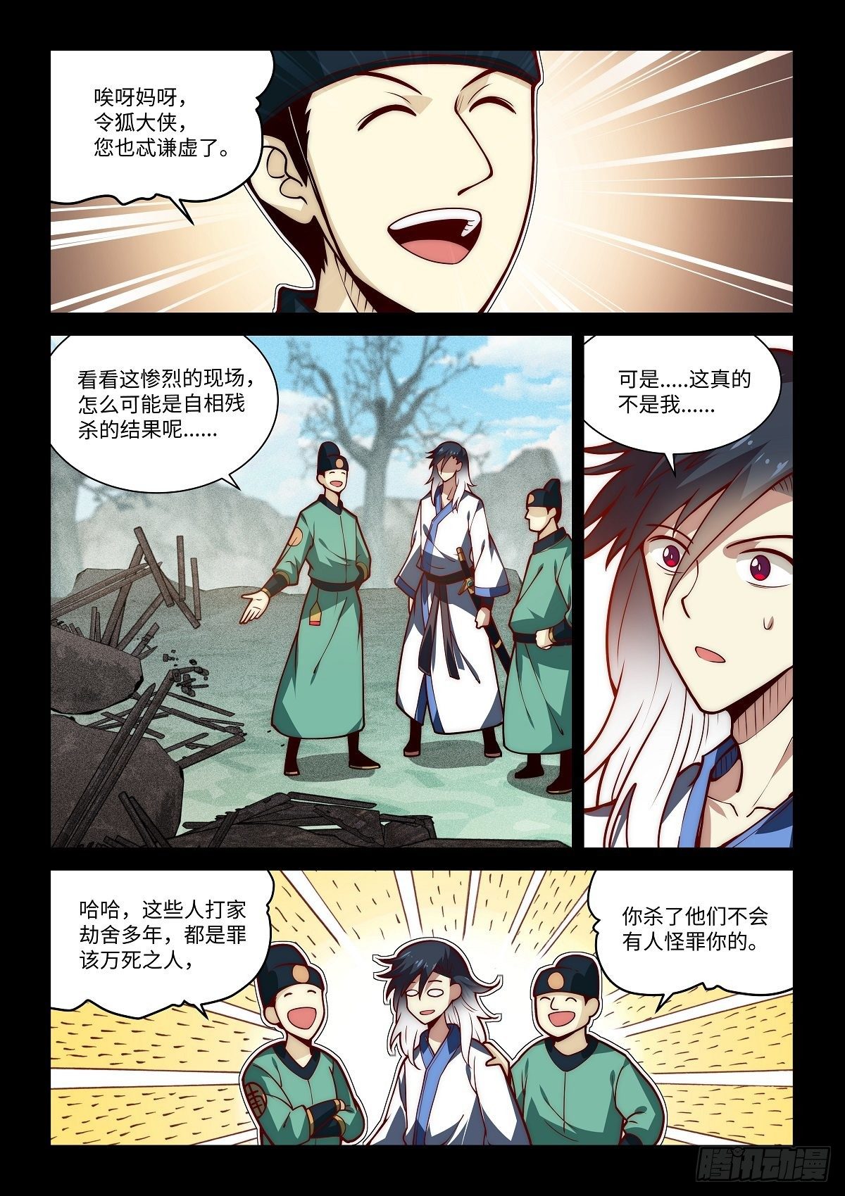 假装自己天下无敌小说叫什么漫画,14.听说，令狐独绝很勇2图