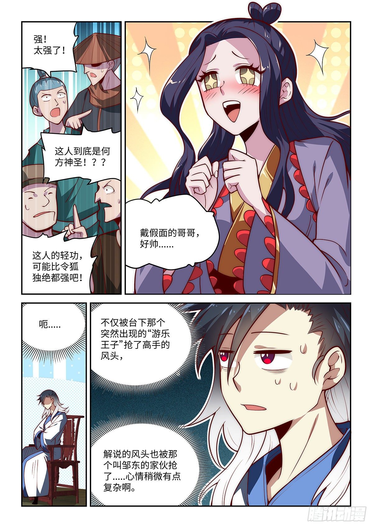 假装自己天下无敌漫画漫画,26.巧了，我也是来搅局的1图