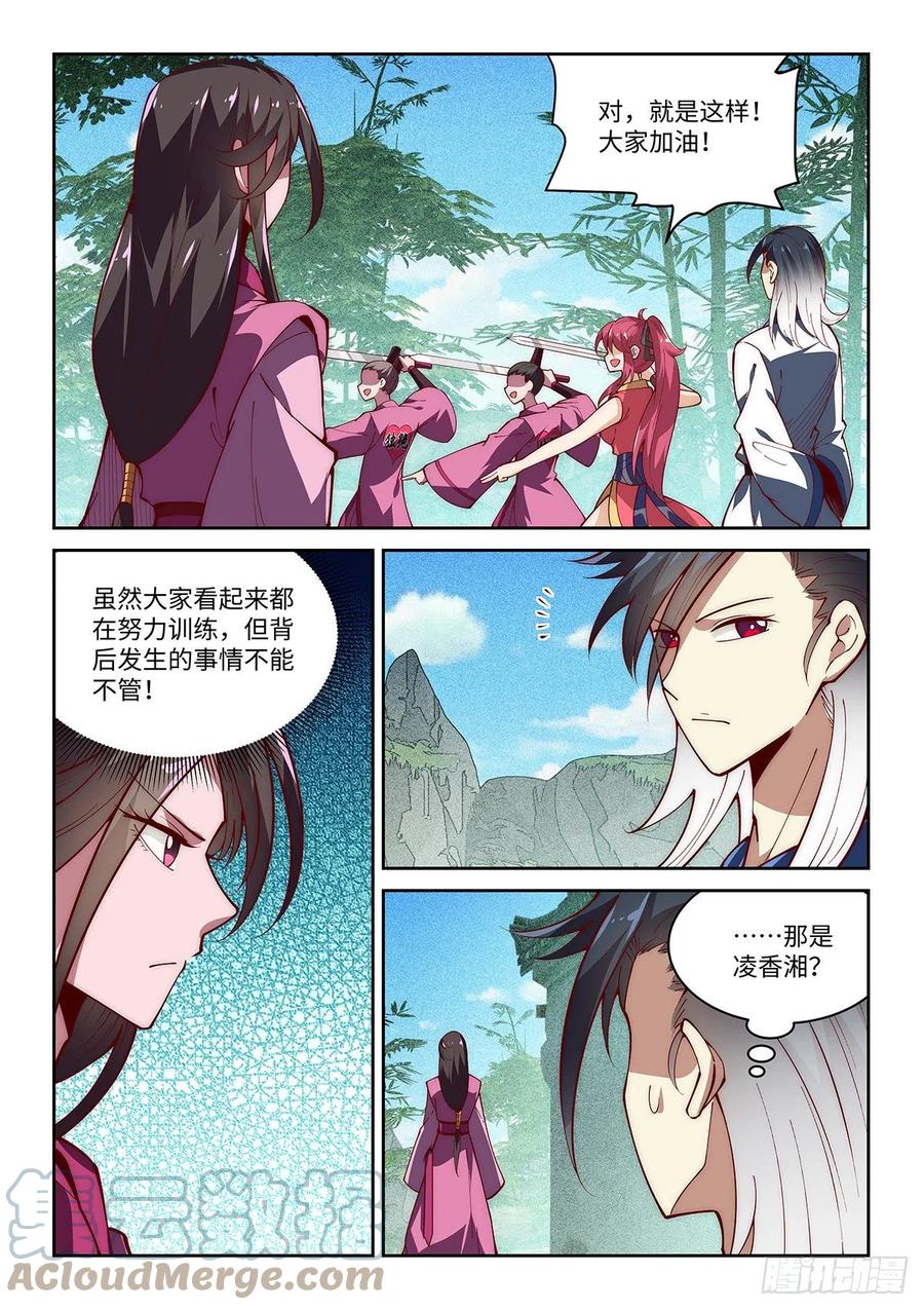 假装自己天下无敌漫画免费看漫画,43.青城派要改名叫独绝派了1图