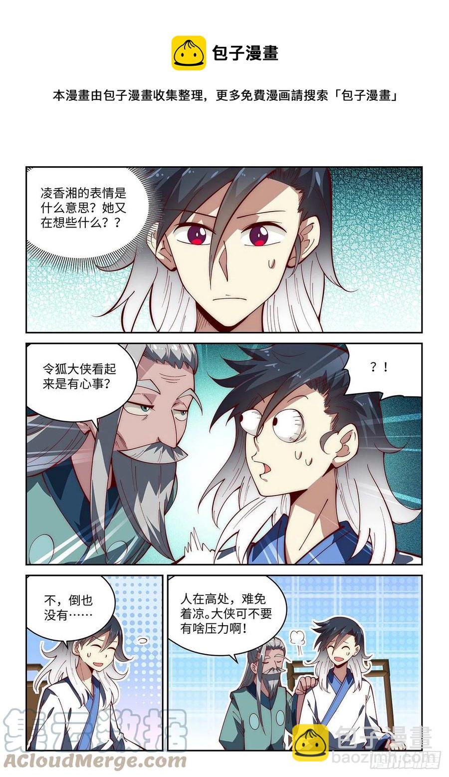 假装自己天下无敌对应小说漫画,57.新的称号增加了！1图