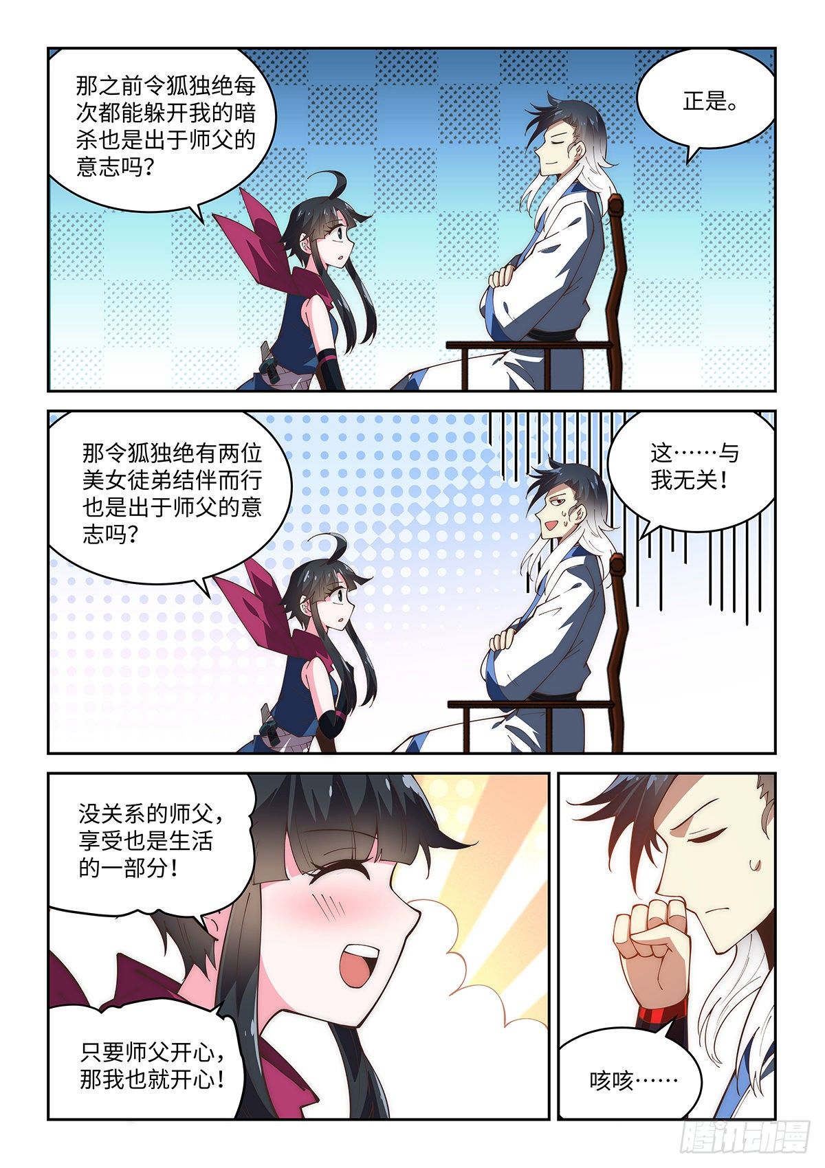 假装自己天下无敌小说漫画,70.天下无敌的完美演技2图