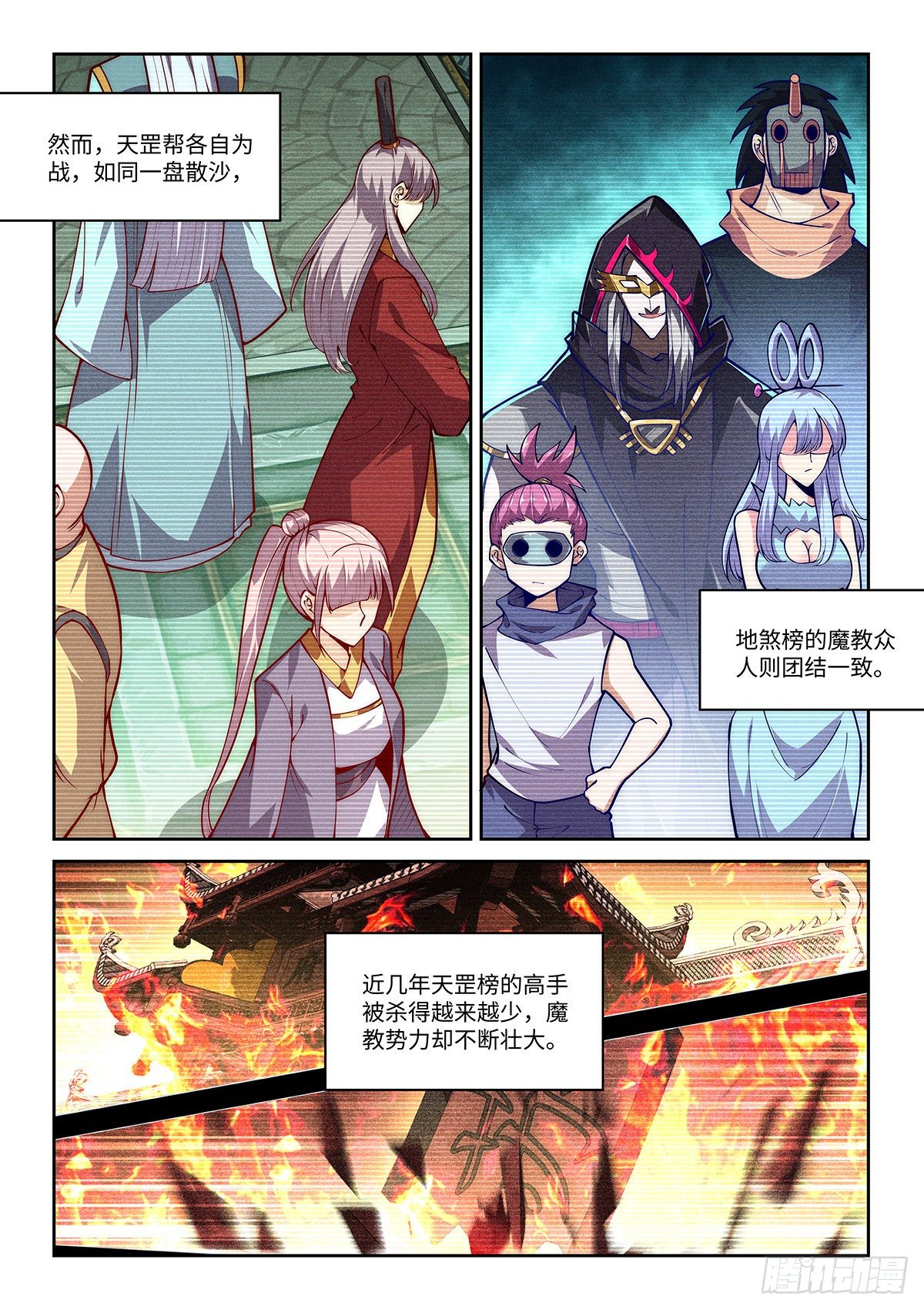 假装自己天下无敌漫画漫画,28.西蜀剑尼还有八话登场2图