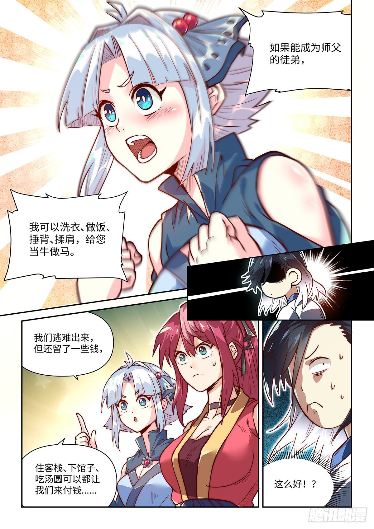 假装自己天下无敌漫画全集漫画,2.神兵百解2图