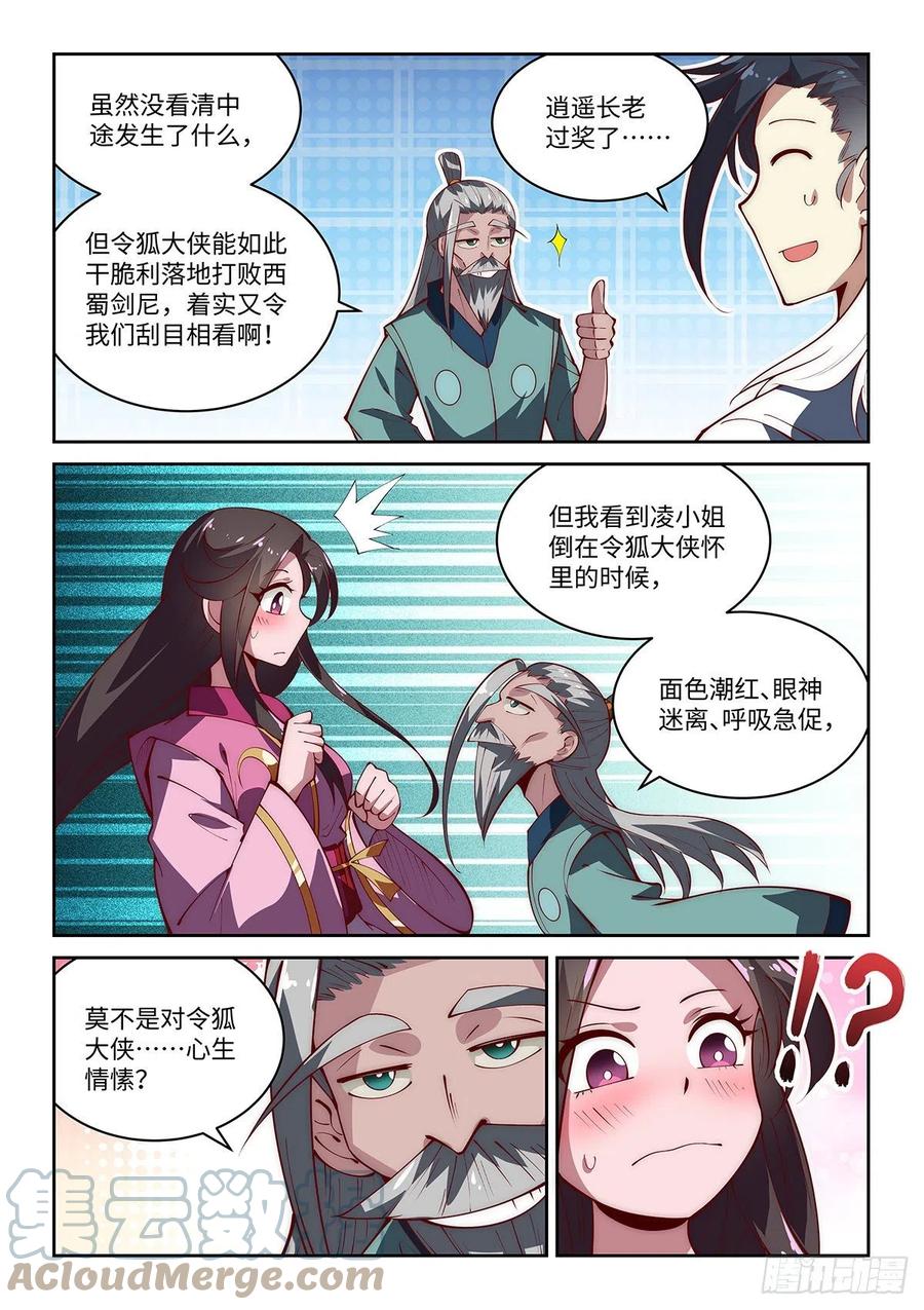 假装自己天下无敌漫画,56.谁来担任武林盟主？1图