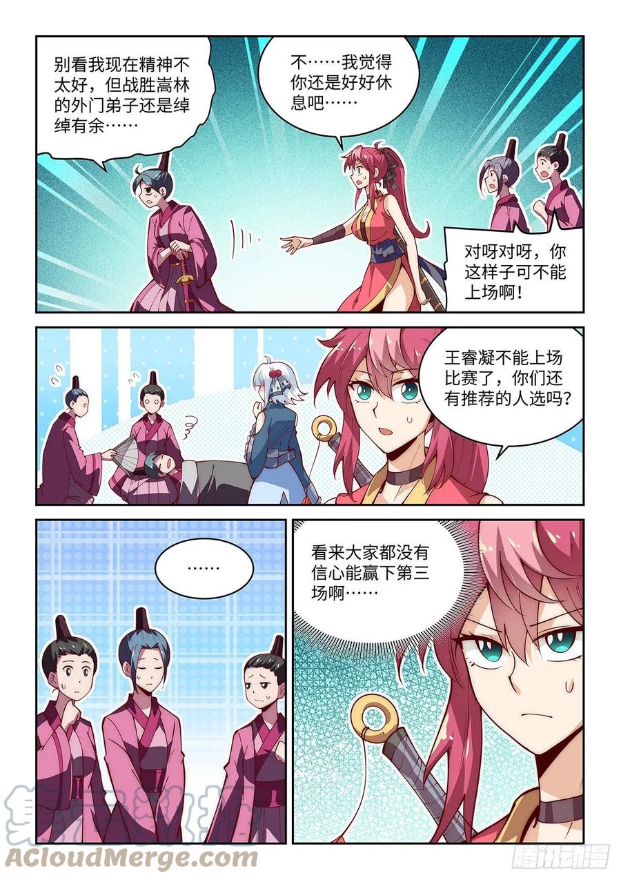 假装自己天下无敌的漫画漫画,49.自告奋勇的少女1图