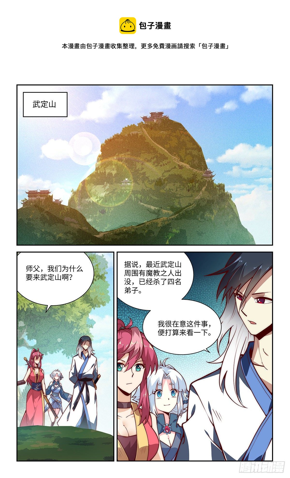 假装自己天下无敌漫画漫画,28.西蜀剑尼还有八话登场1图