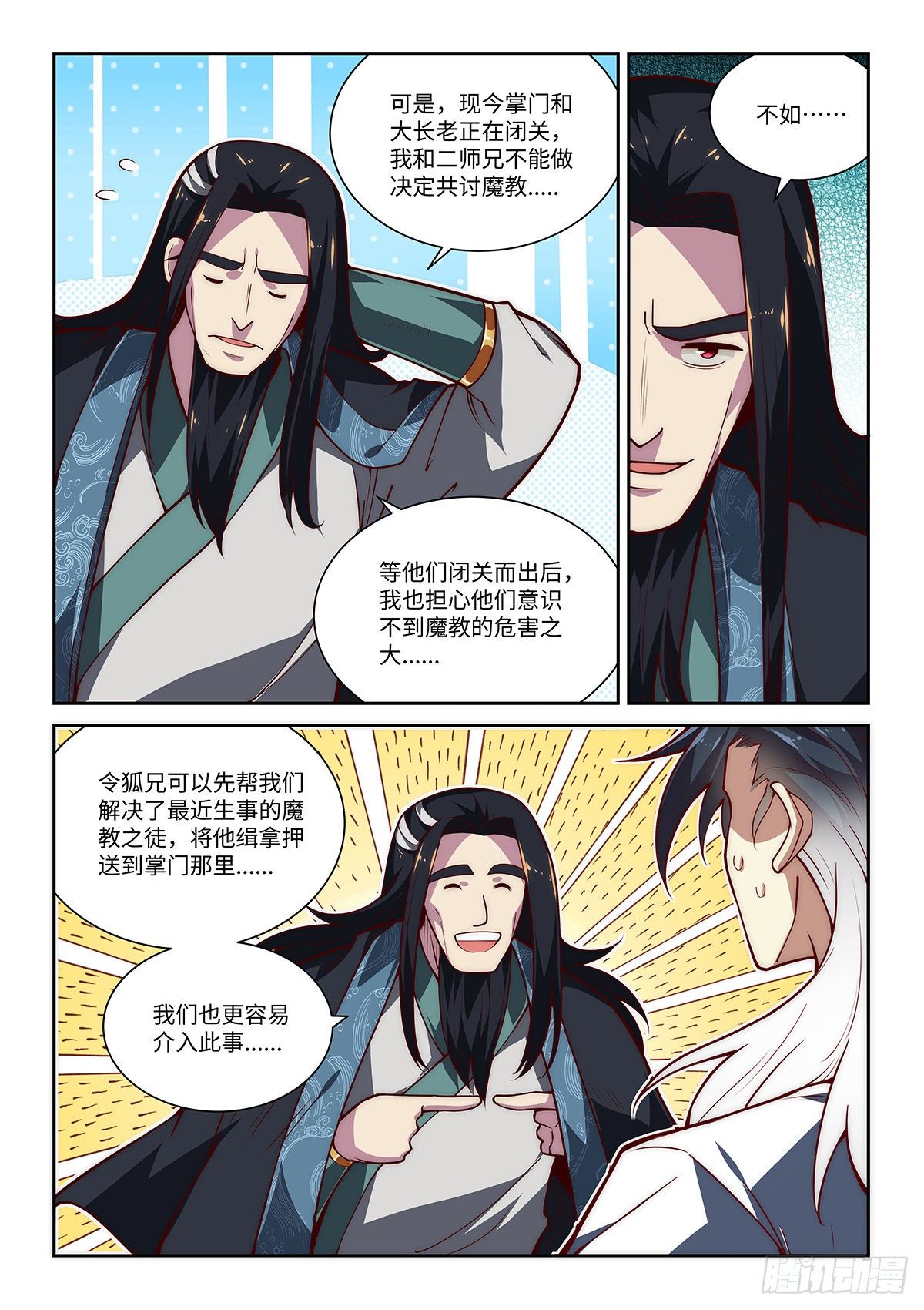 假装自己天下无敌漫画漫画,29.门派中出了一个叛徒2图