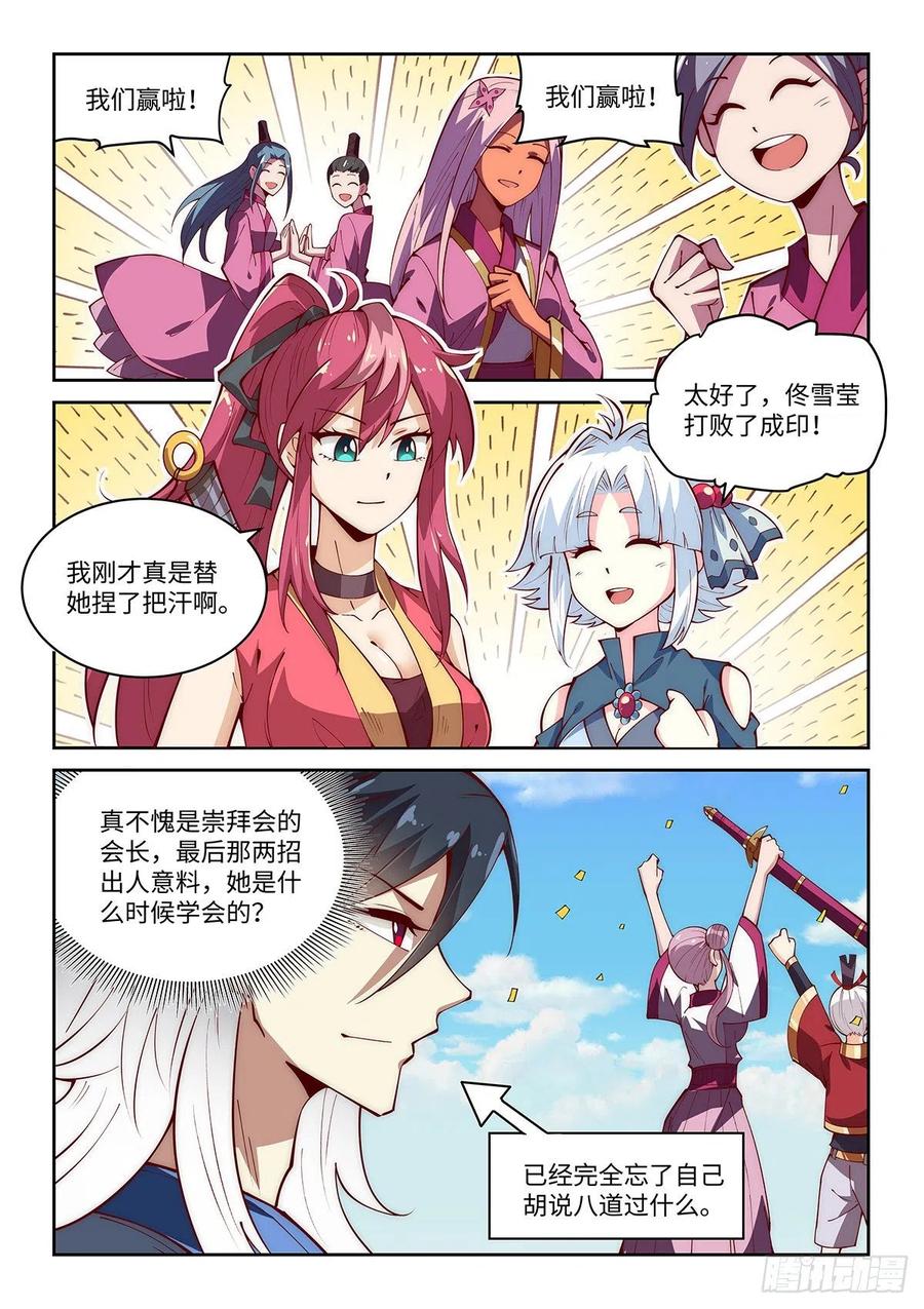 假装自己天下无敌动漫合集漫画,51.佟雪莹小姐想要告白！2图