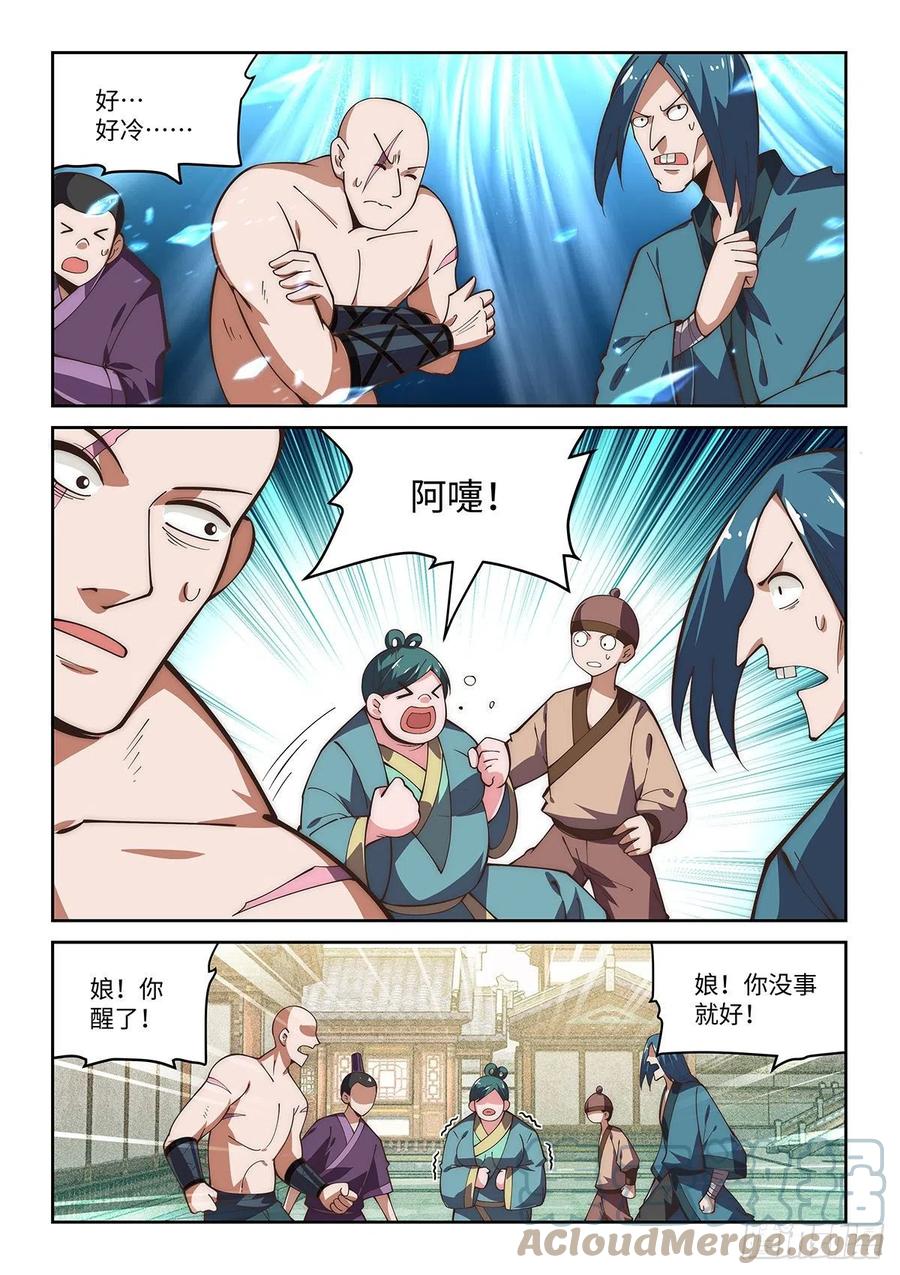 假装自己天下无敌漫画漫画,59.总有恶人想害我1图