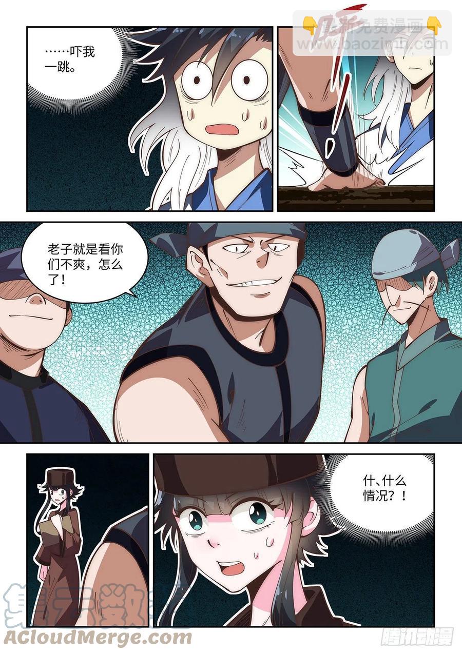 假装自己天下无敌漫画漫画,59.总有恶人想害我1图