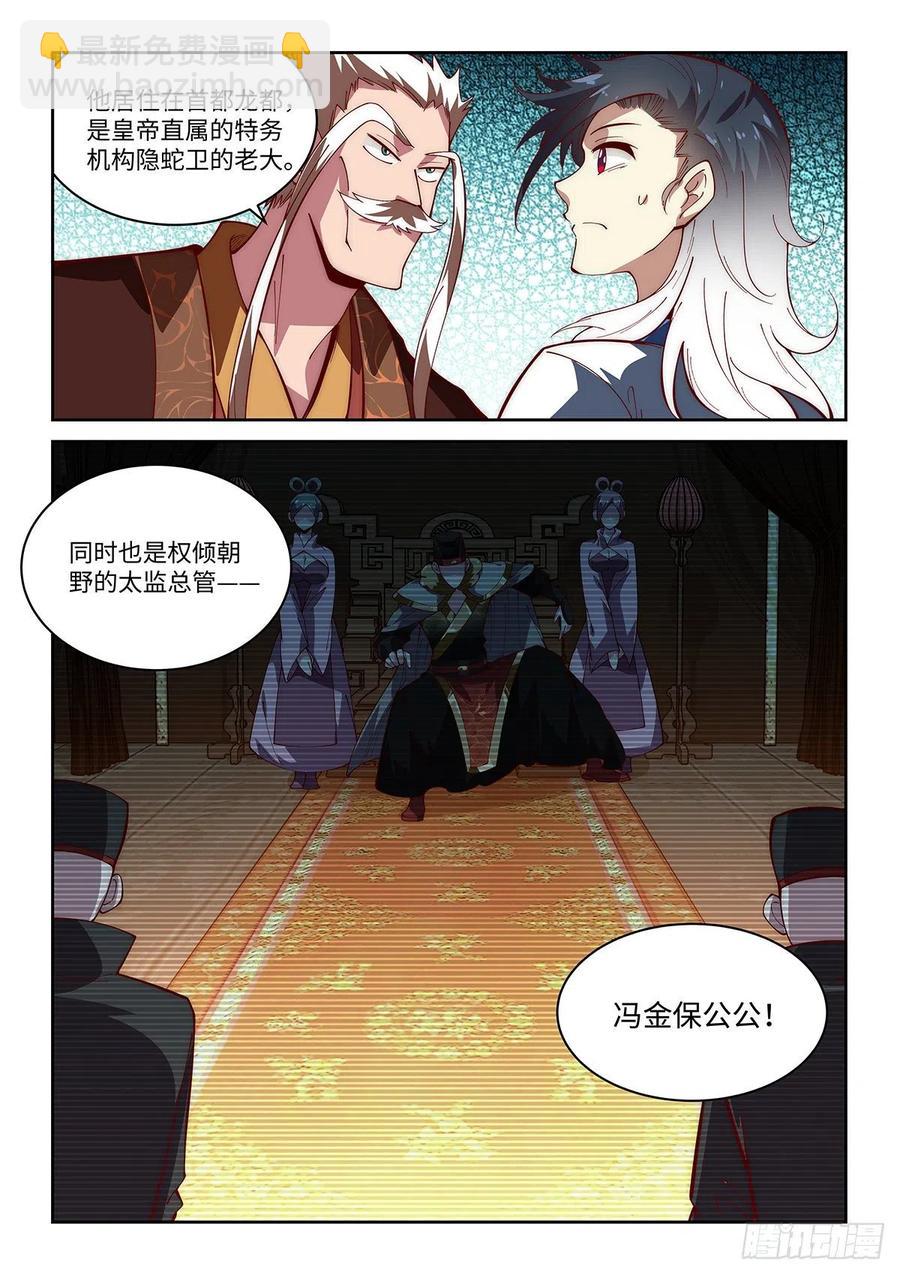 假装自己天下无敌对应小说漫画,57.新的称号增加了！2图