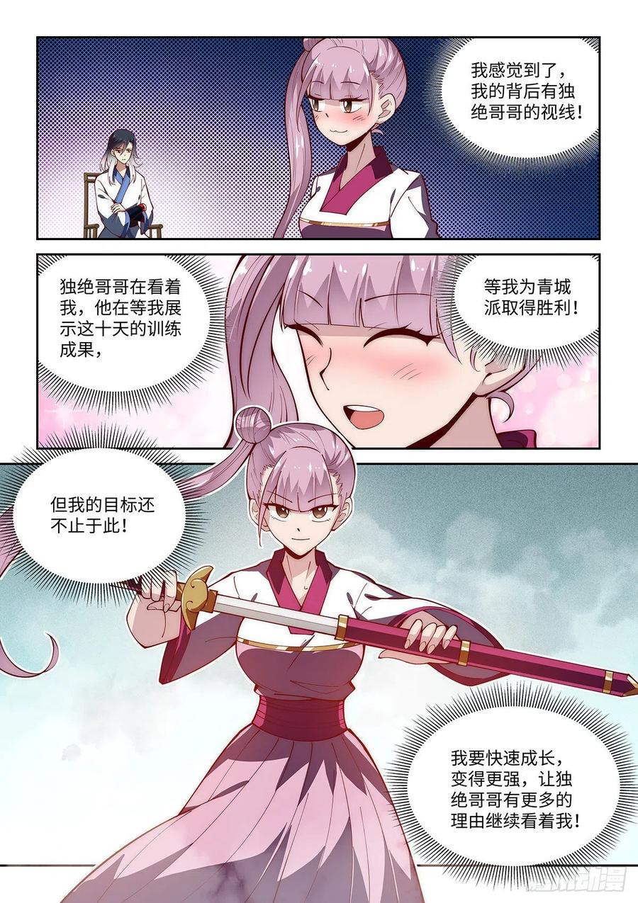 假装自己天下无敌结局漫画,49.自告奋勇的少女2图