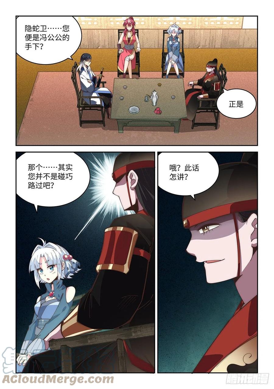 假装自己天下无敌小说原著漫画,60.隐蛇卫1图