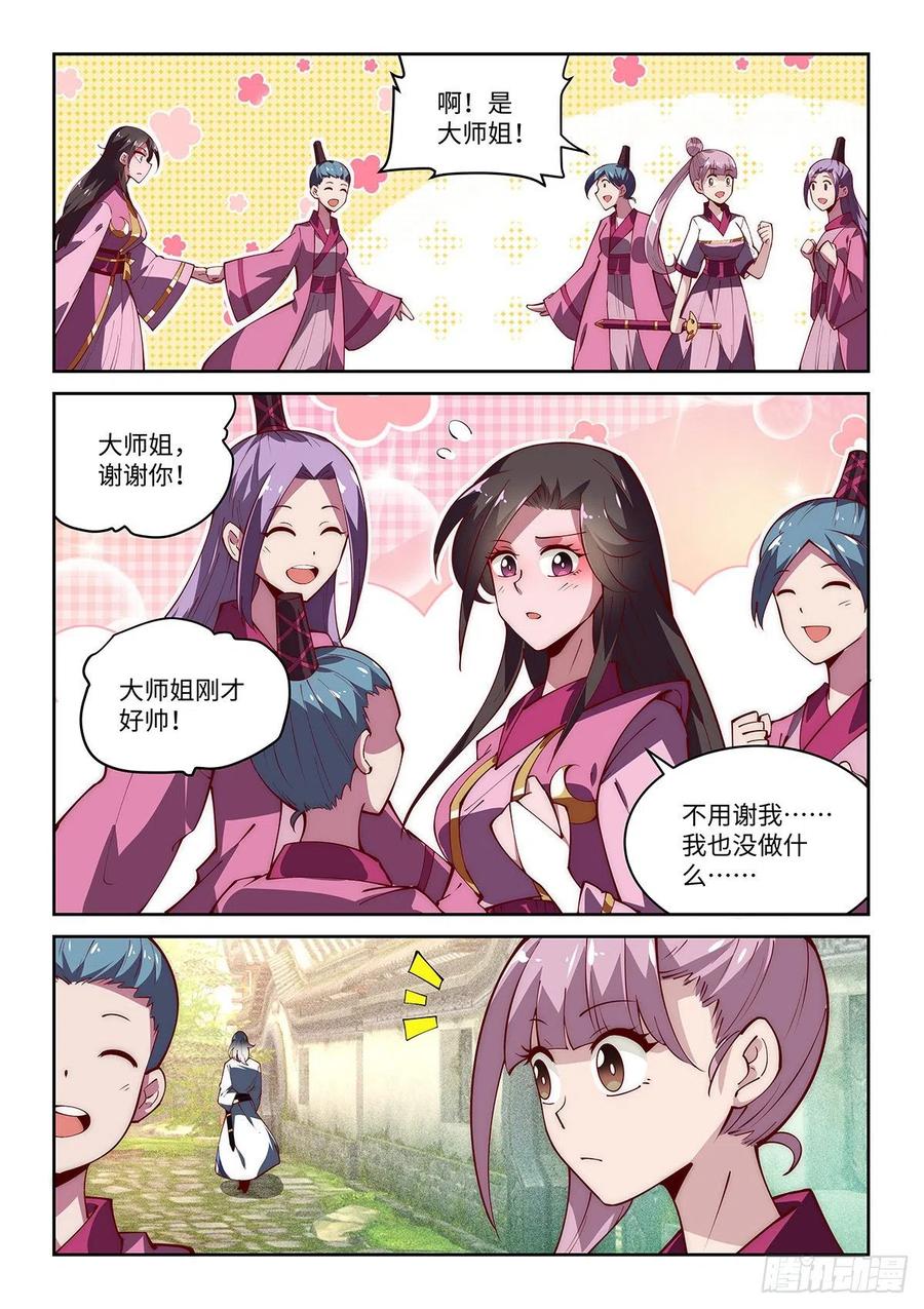 假装自己天下无敌小说叫什么名漫画,51.佟雪莹小姐想要告白！2图