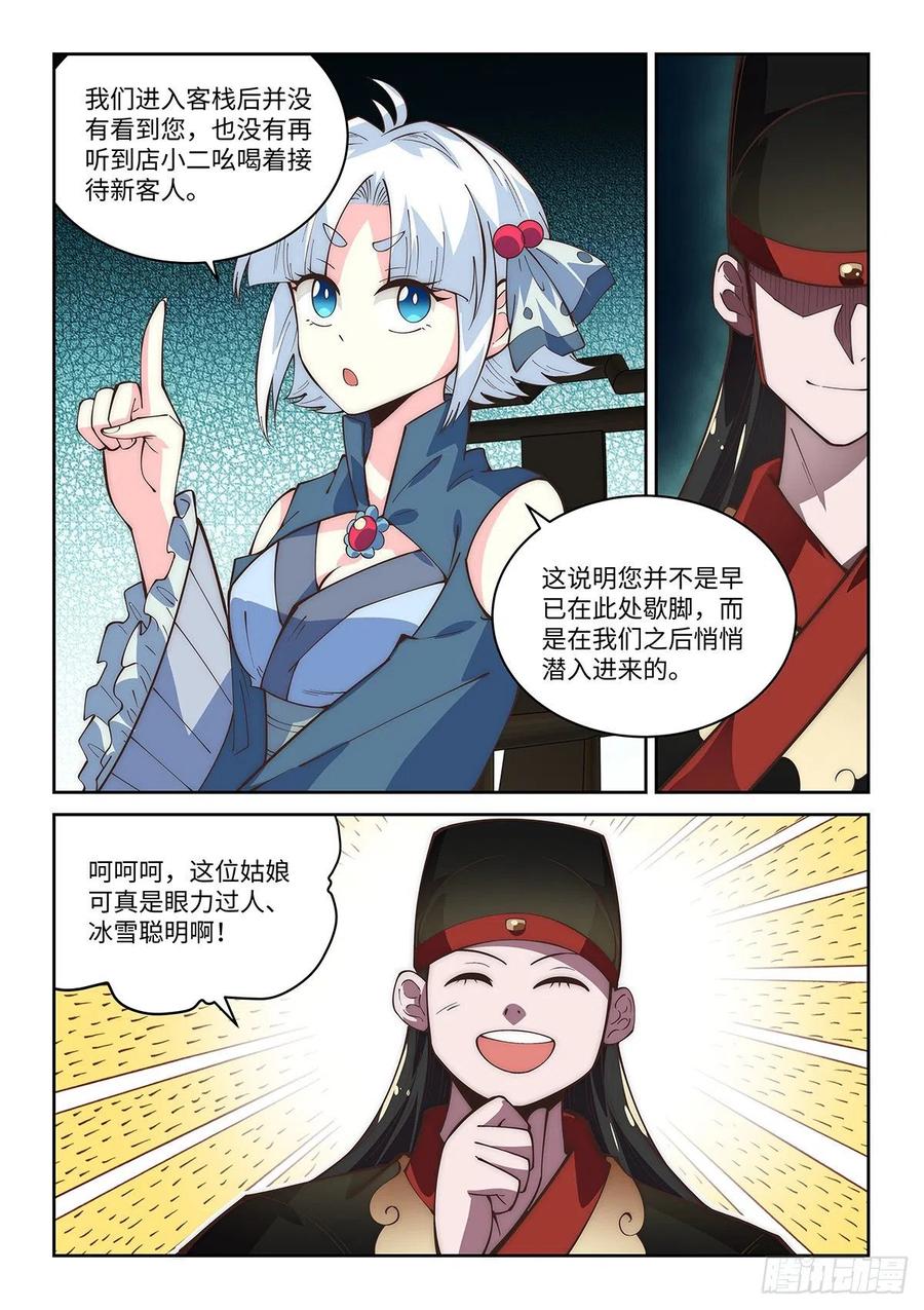 假装自己天下无敌小说原著漫画,60.隐蛇卫2图