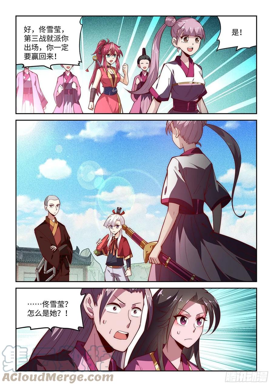 假装自己天下无敌结局漫画,49.自告奋勇的少女1图