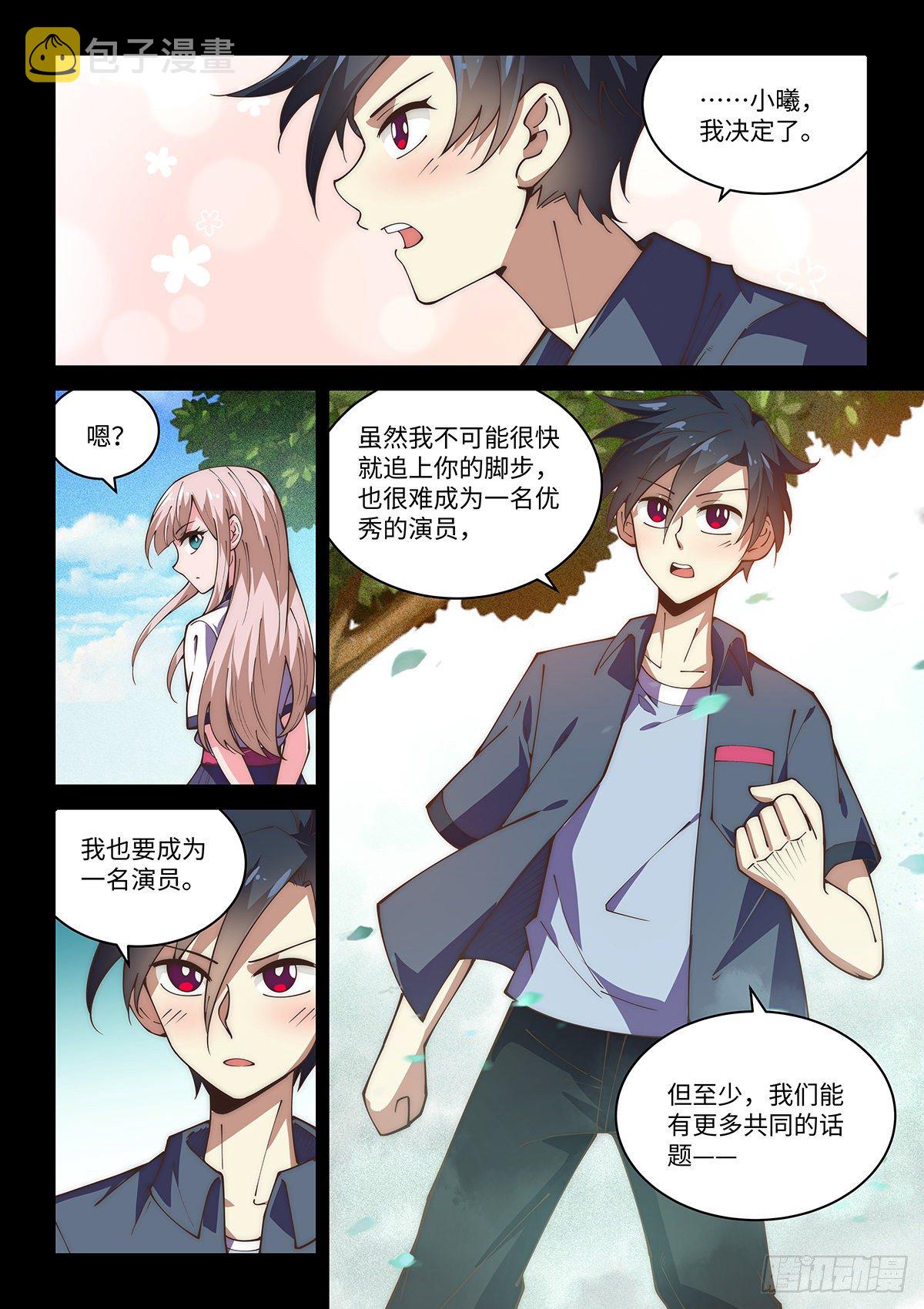 假装自己天下无敌是什么小说漫画,69.最优秀的演员2图