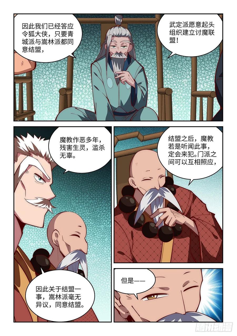 假装自己天下无敌漫画,56.谁来担任武林盟主？2图