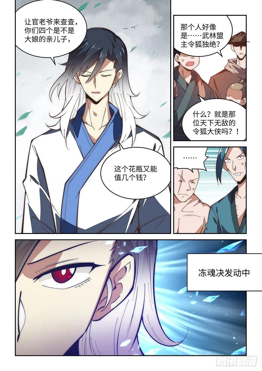 假装自己天下无敌漫画漫画,59.总有恶人想害我2图