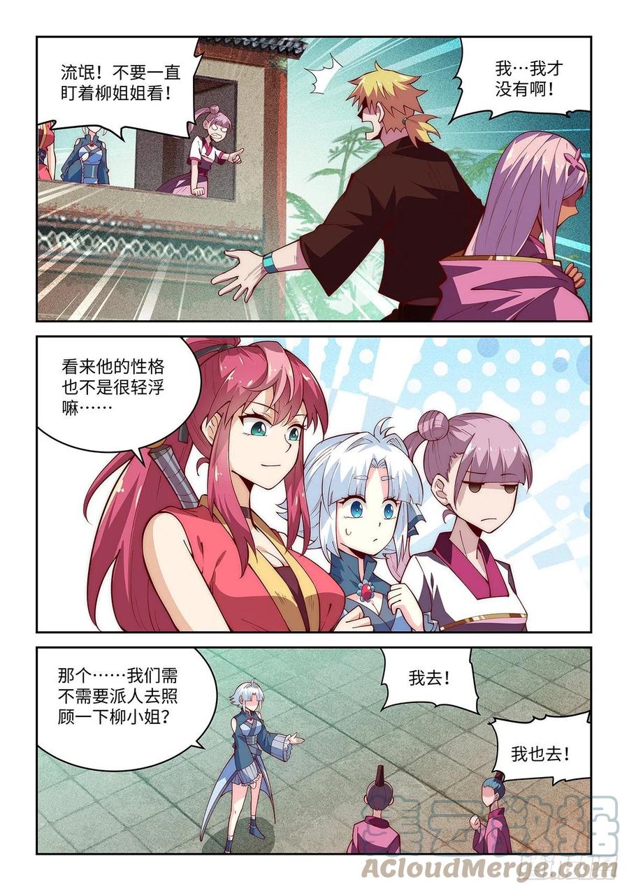 假装自己天下无敌的漫画漫画,49.自告奋勇的少女1图