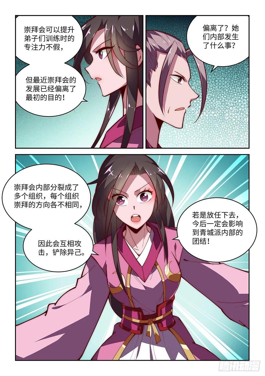 假装自己天下无敌漫画免费看漫画,43.青城派要改名叫独绝派了2图