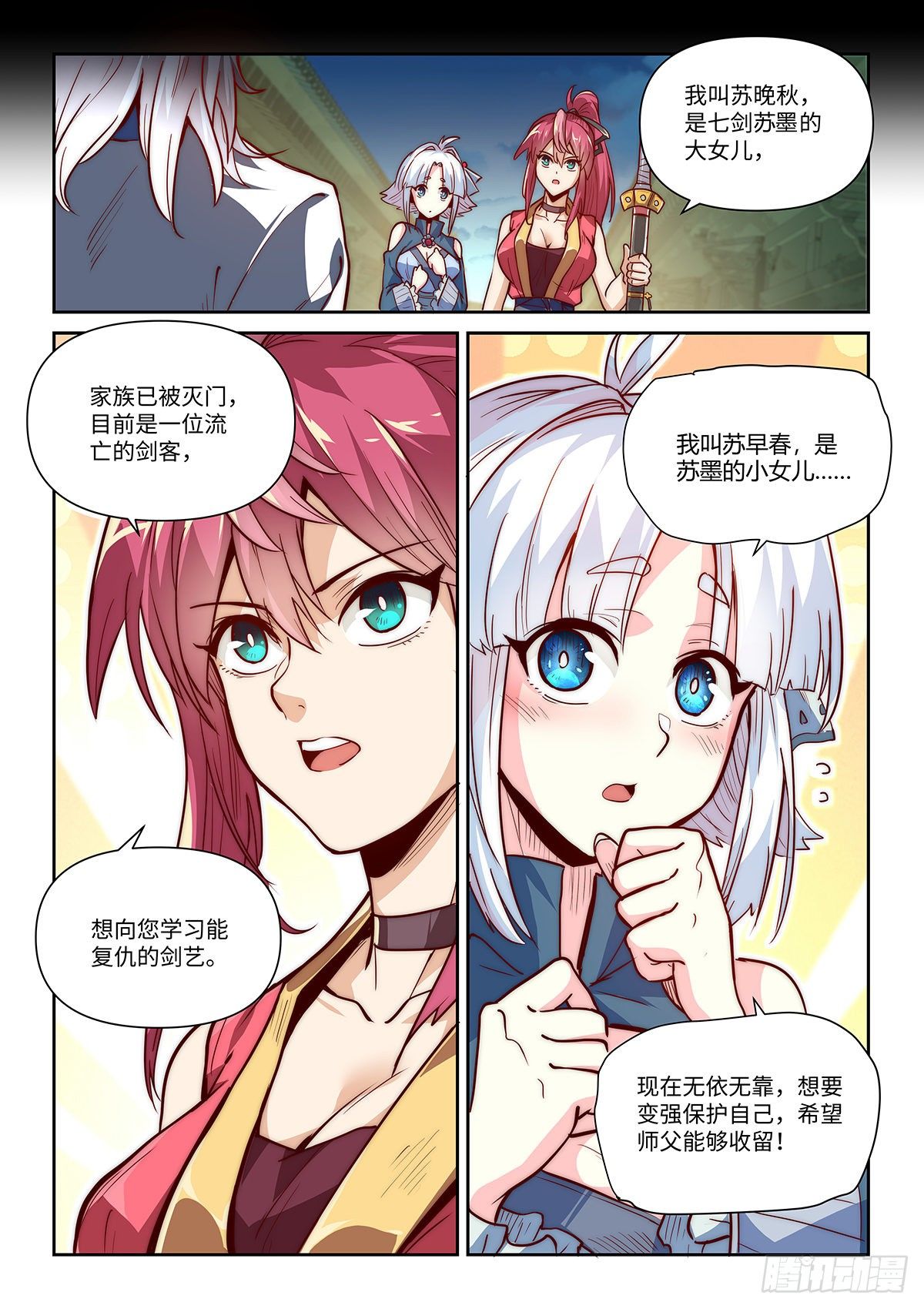 假装自己天下无敌结局漫画,2.神兵百解1图