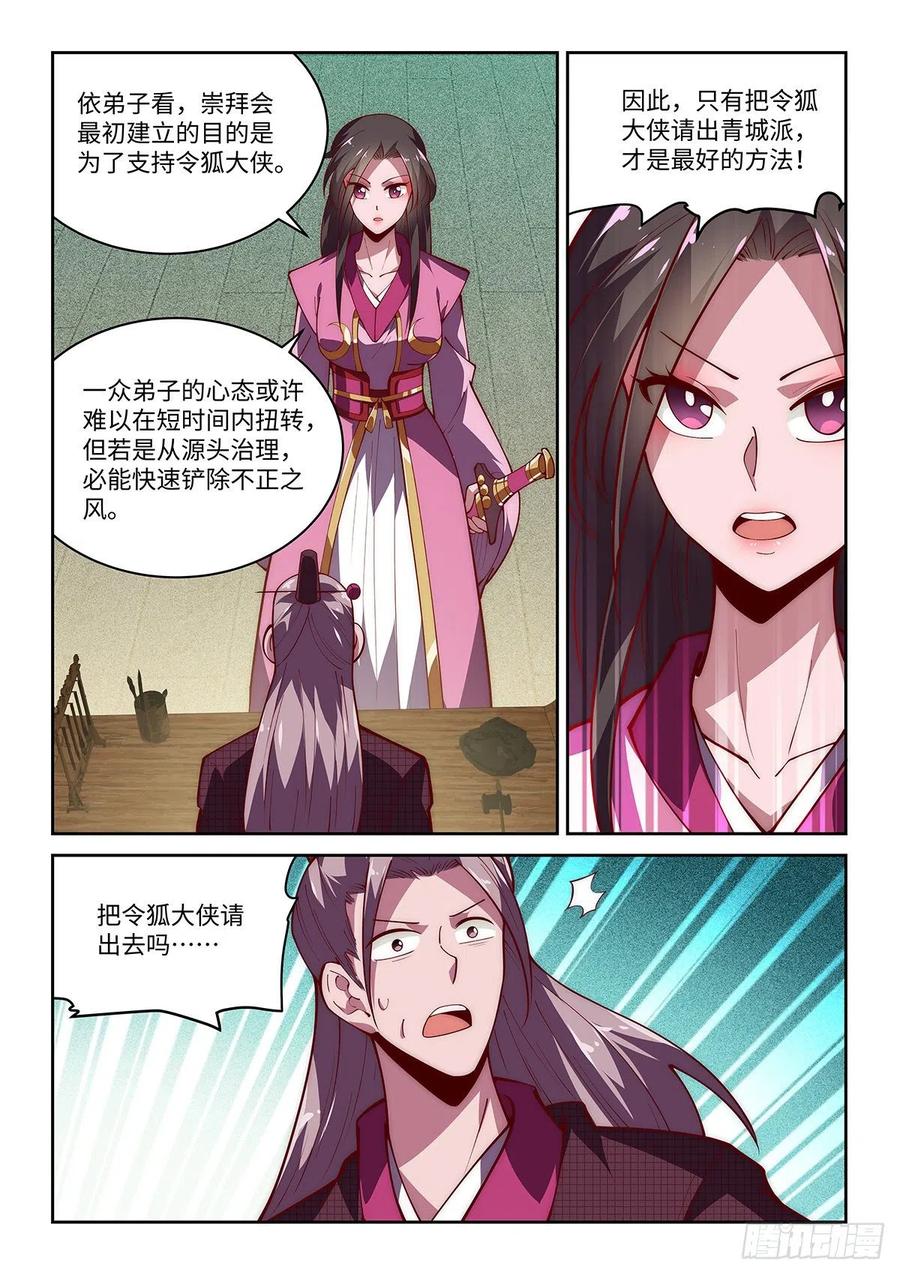 假装自己天下无敌漫画免费看漫画,43.青城派要改名叫独绝派了2图