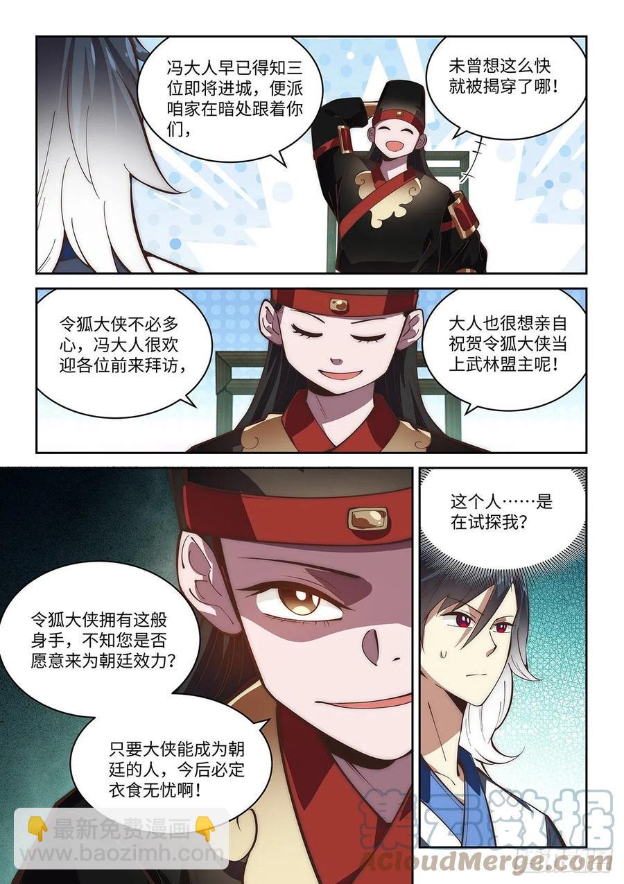 假装自己天下无敌小说原著漫画,60.隐蛇卫1图